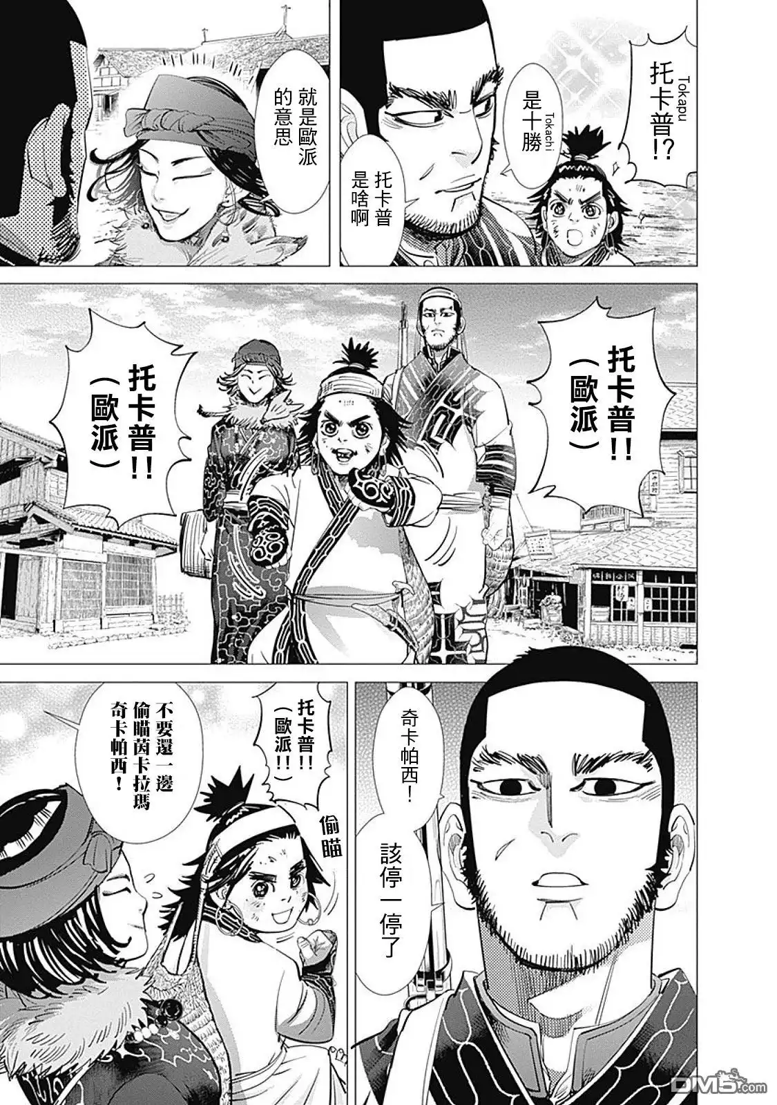 《黄金神威》第92话 变装 第5页