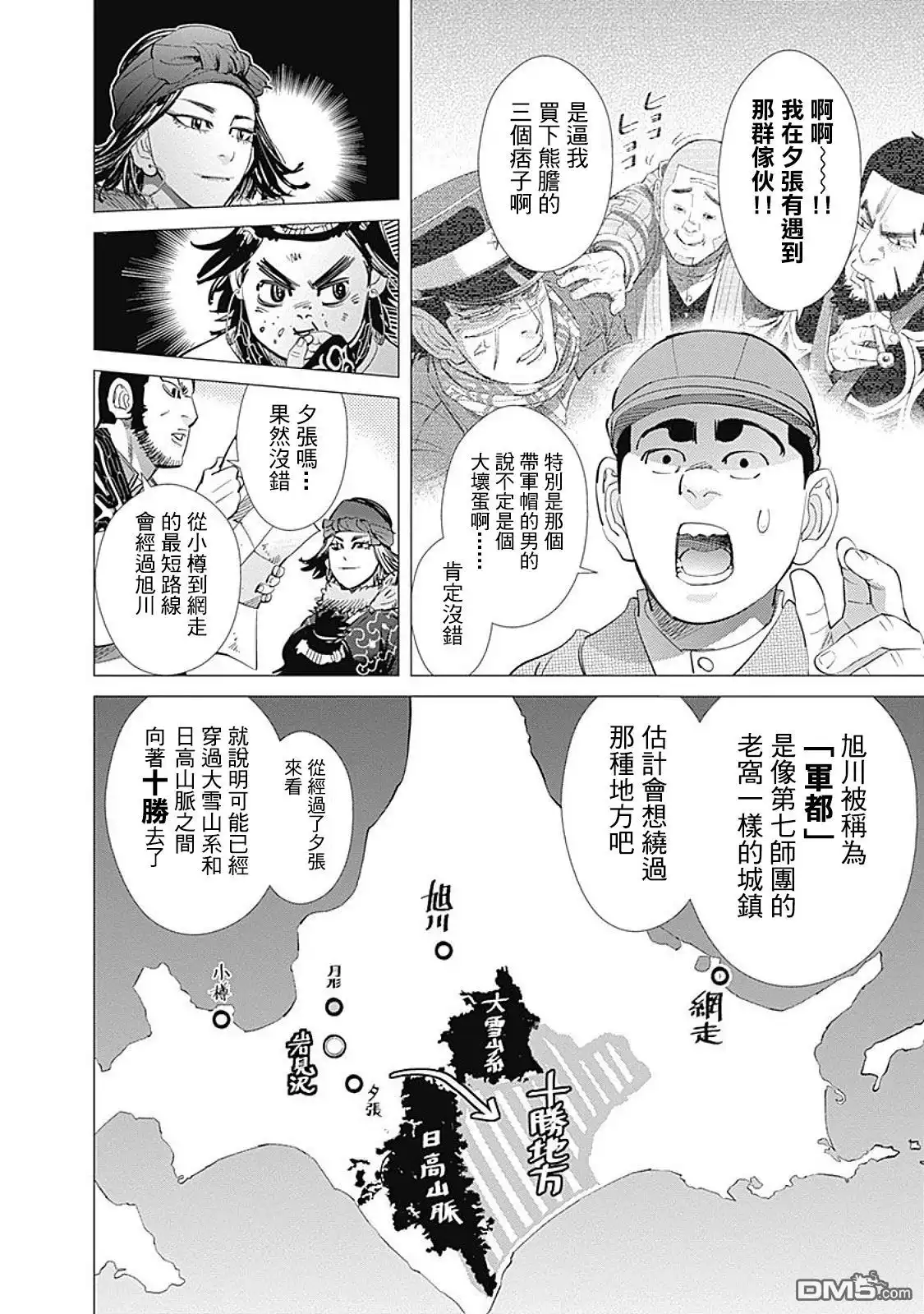 《黄金神威》第92话 变装 第4页