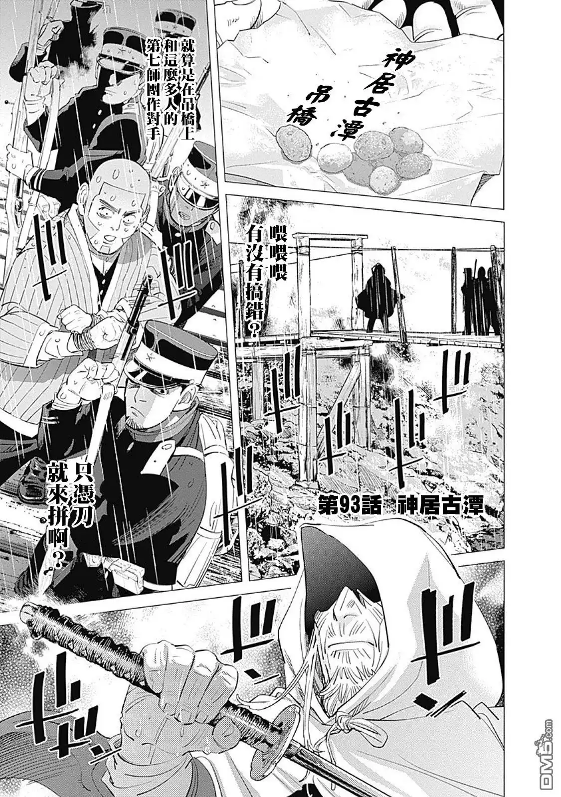 《黄金神威》第93话 神居古潭 第1页