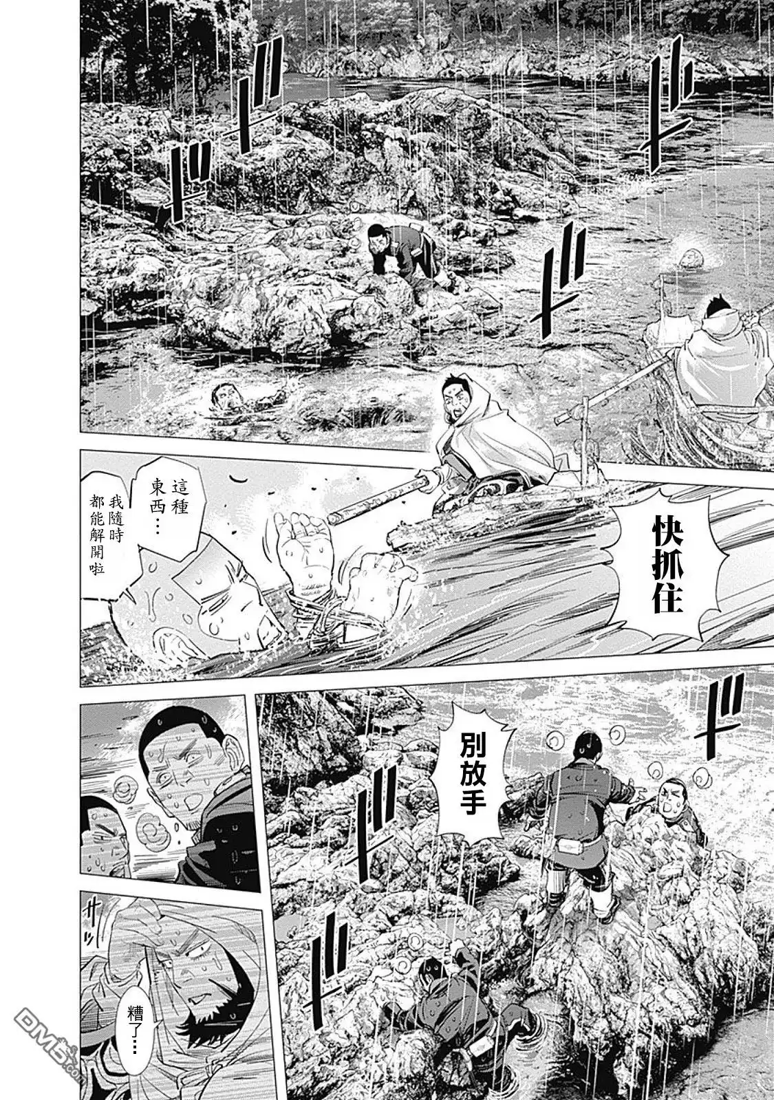《黄金神威》第93话 神居古潭 第10页