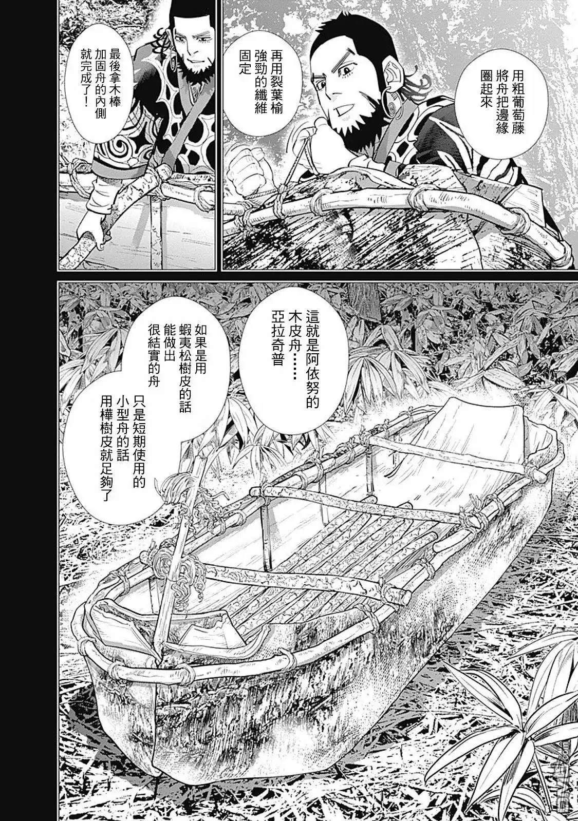 《黄金神威》第93话 神居古潭 第7页