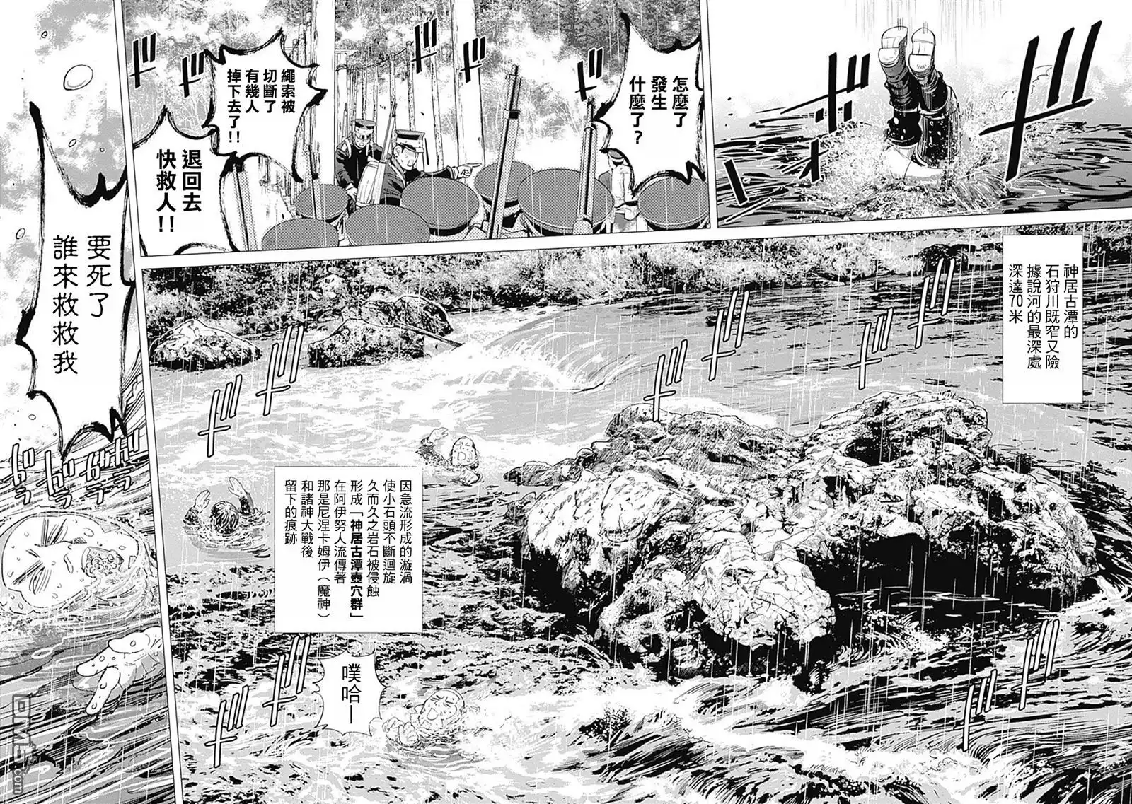 《黄金神威》第93话 神居古潭 第4页