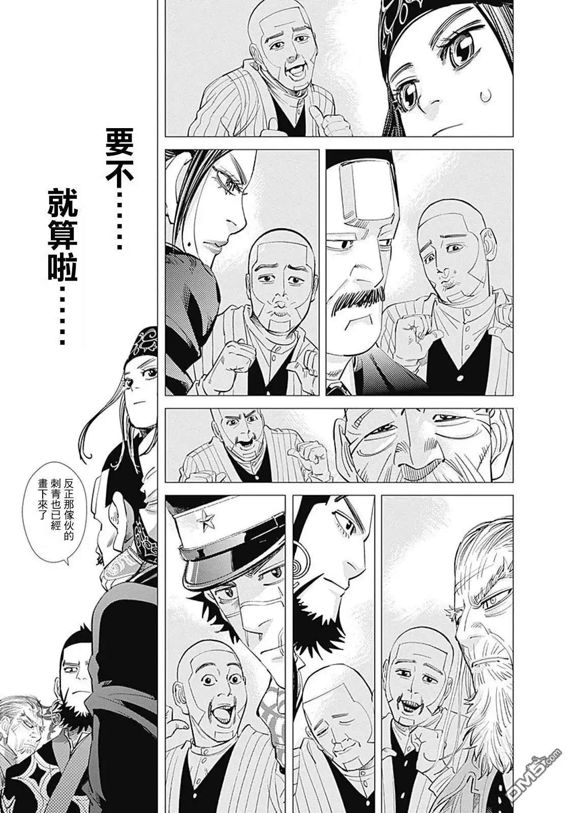 《黄金神威》第93话 神居古潭 第14页