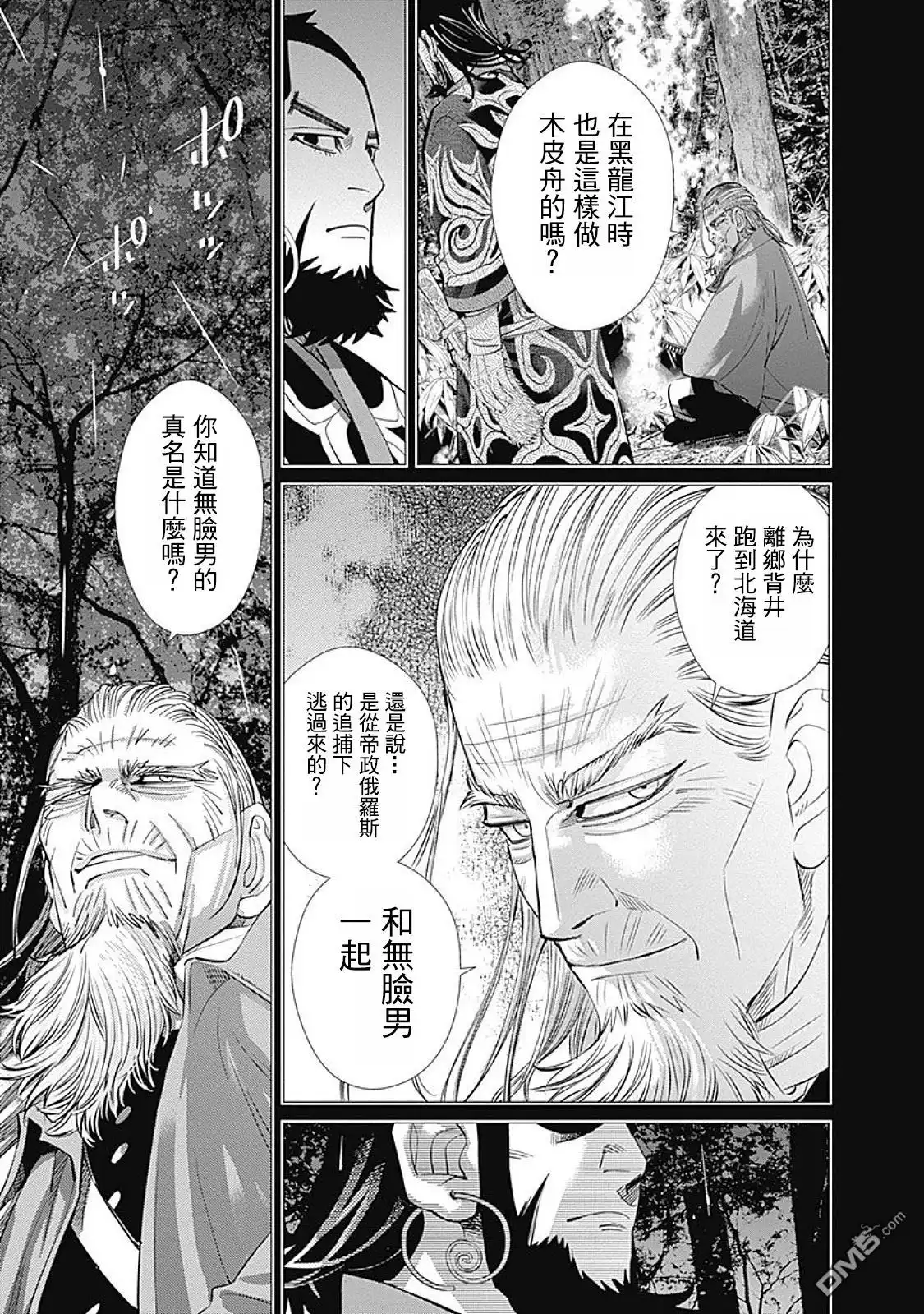 《黄金神威》第93话 神居古潭 第8页