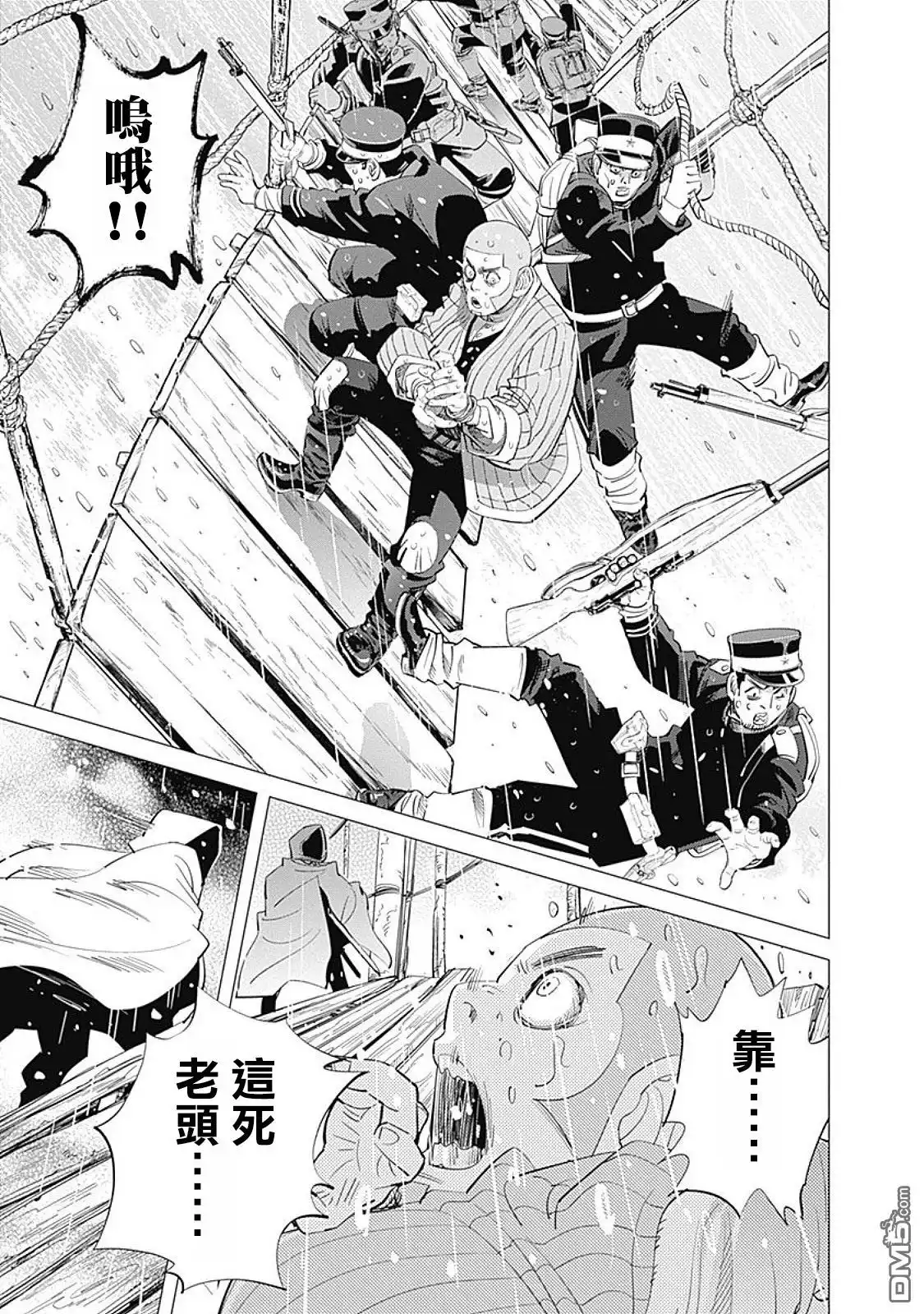 《黄金神威》第93话 神居古潭 第3页