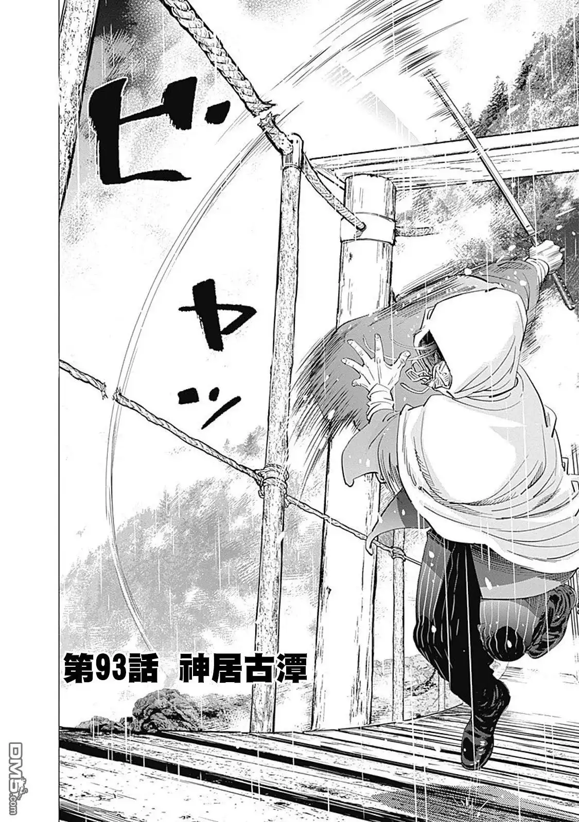 《黄金神威》第93话 神居古潭 第2页