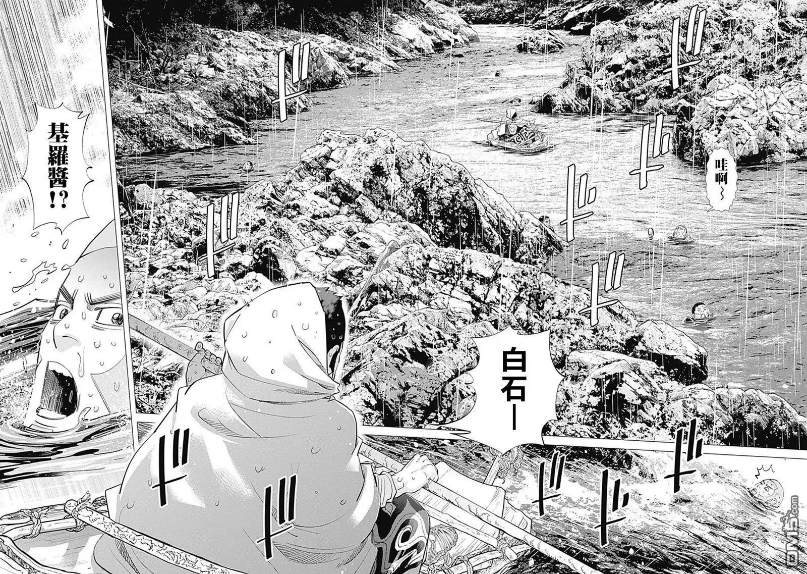 《黄金神威》第93话 神居古潭 第9页