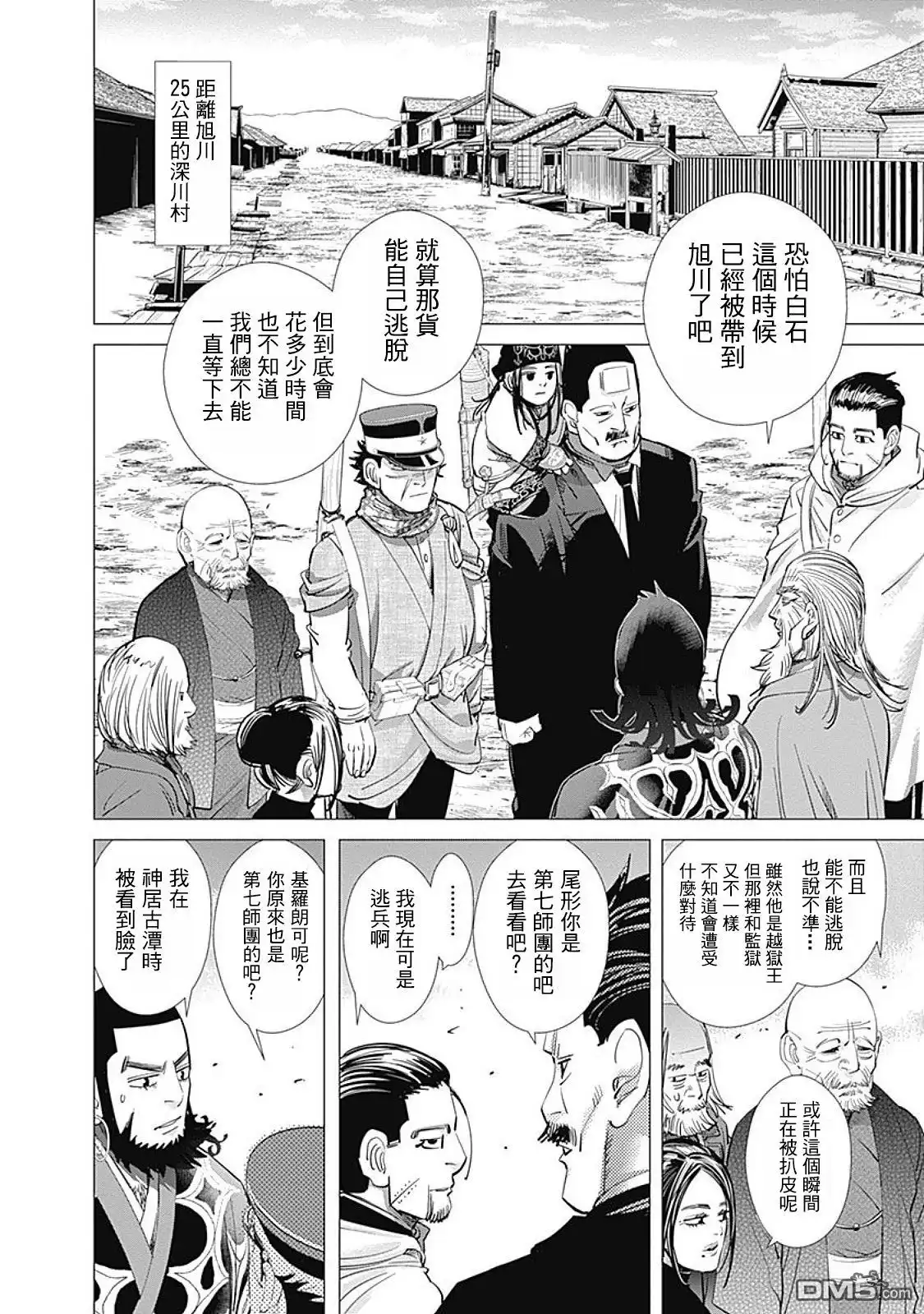 《黄金神威》第93话 神居古潭 第13页