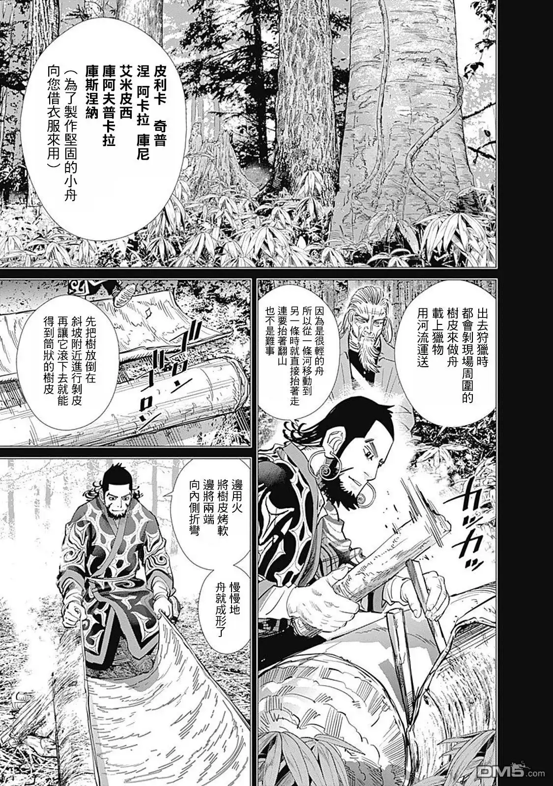 《黄金神威》第93话 神居古潭 第6页