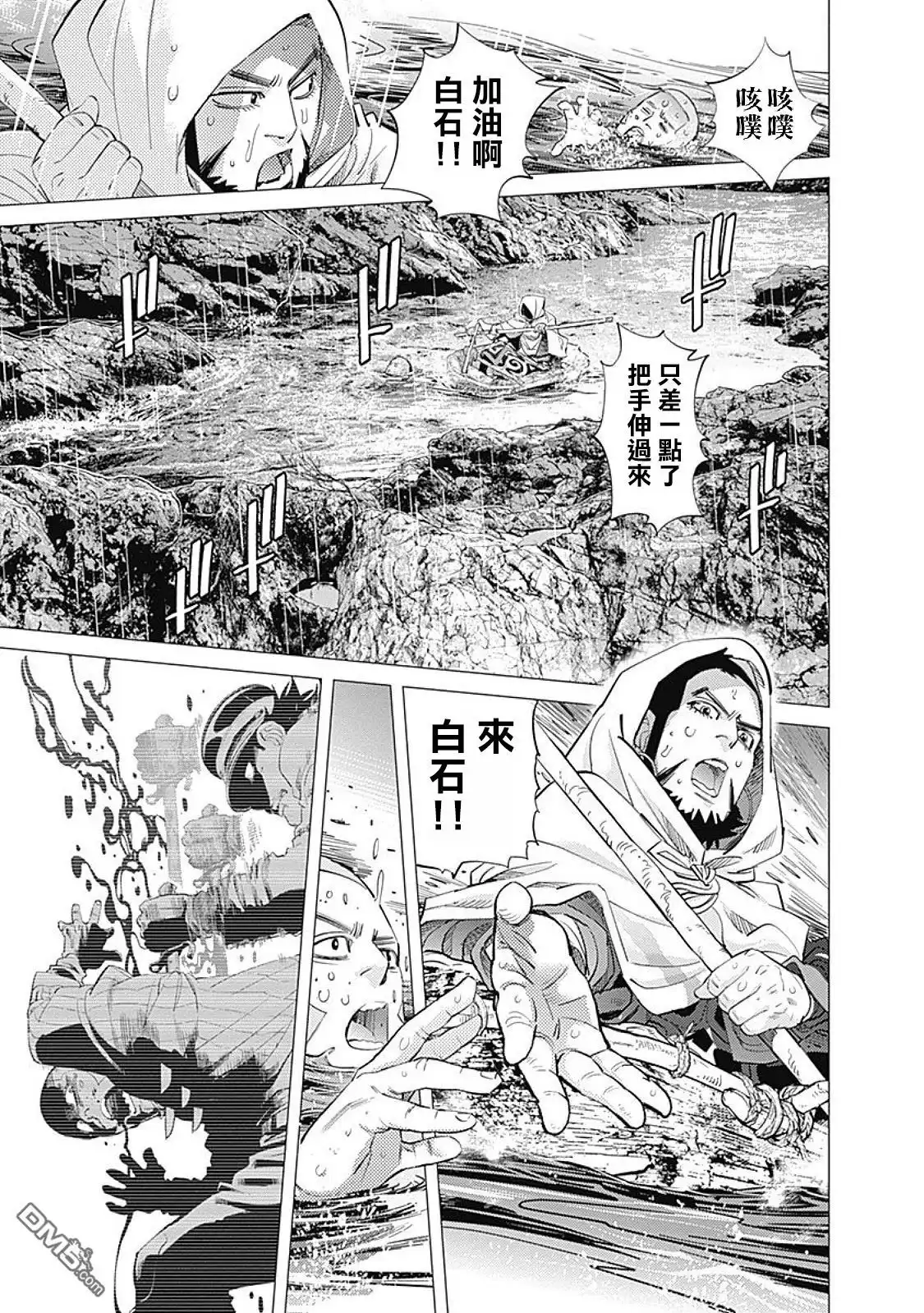《黄金神威》第93话 神居古潭 第11页