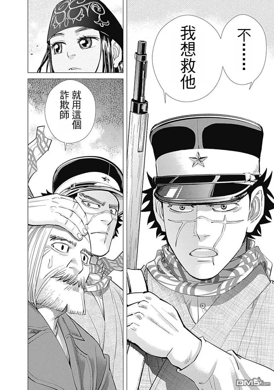 《黄金神威》第93话 神居古潭 第15页