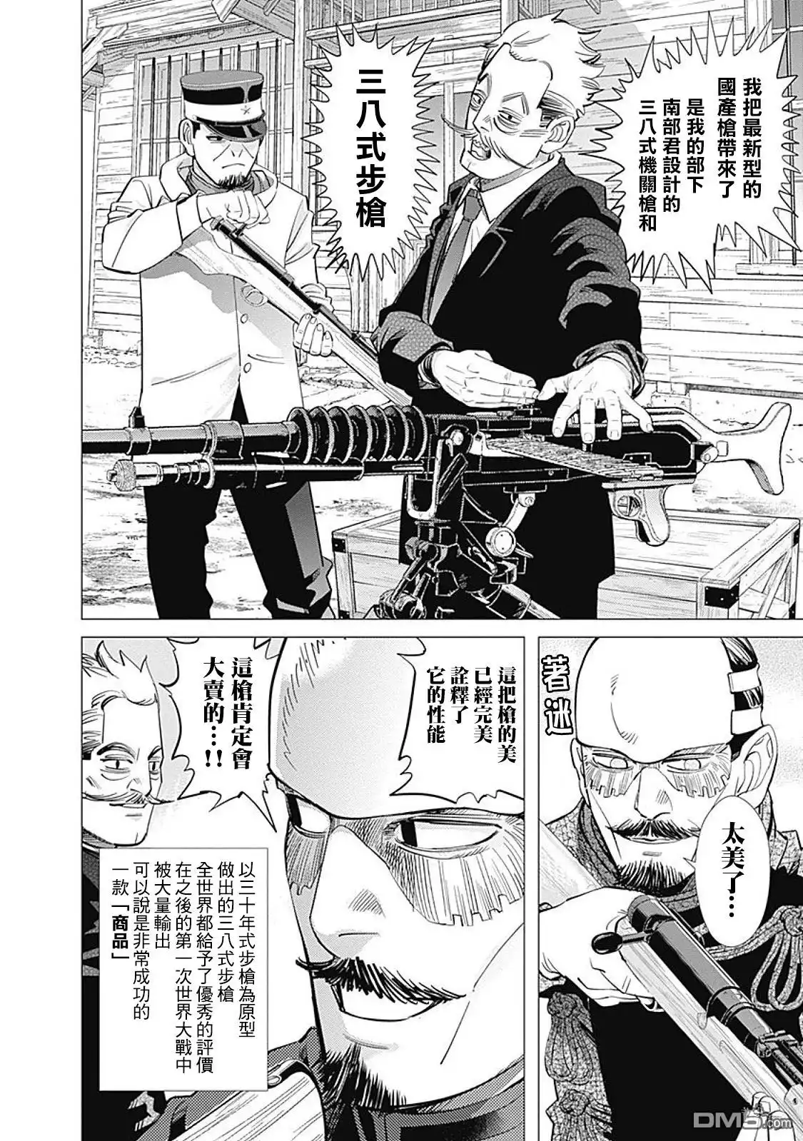 《黄金神威》第94话 机能美 第8页
