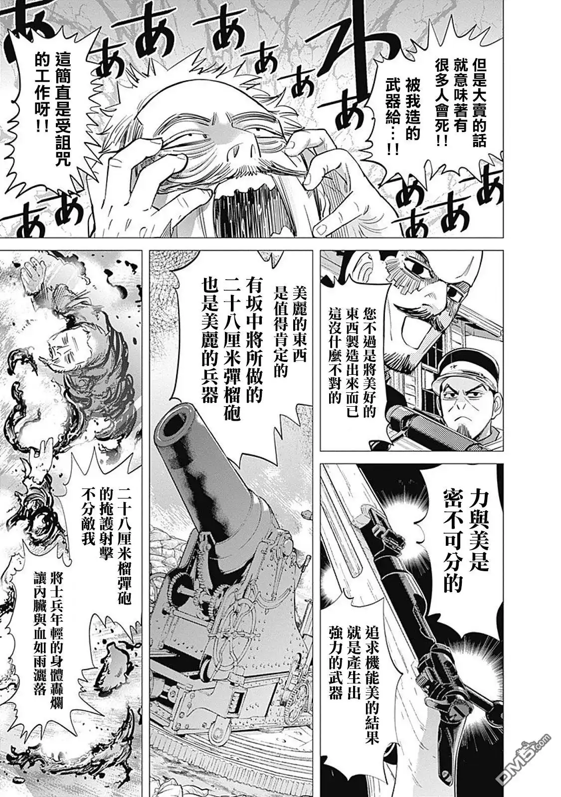 《黄金神威》第94话 机能美 第9页