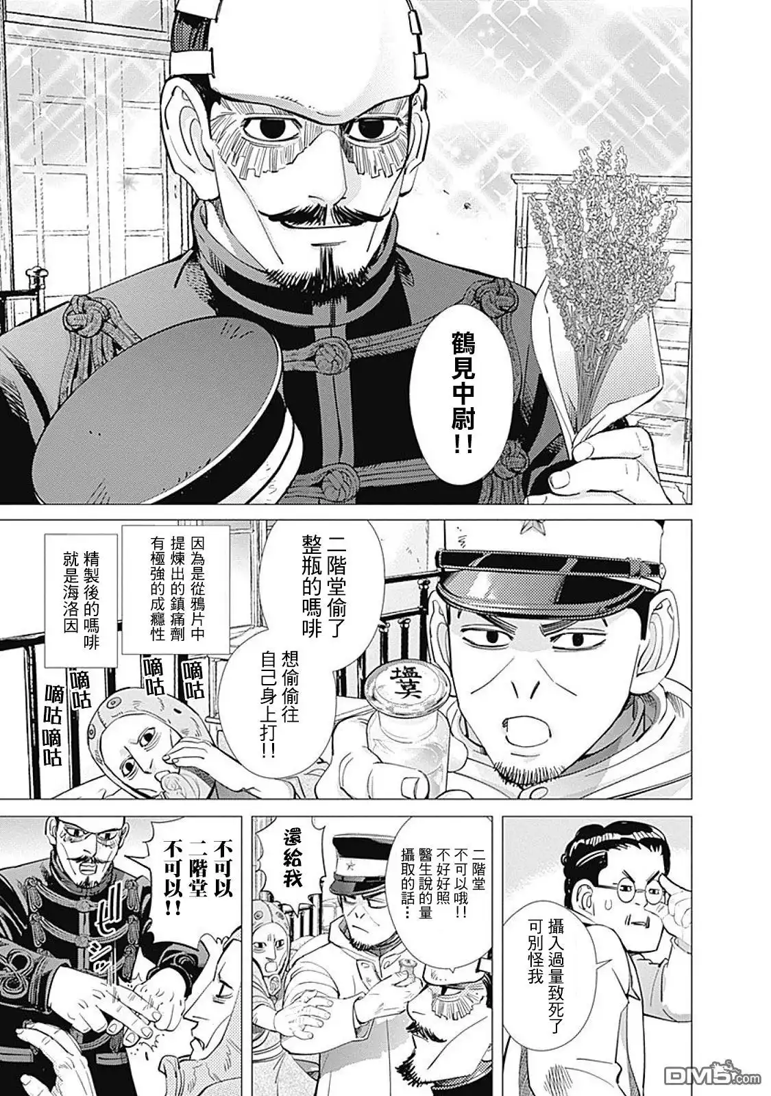 《黄金神威》第94话 机能美 第3页