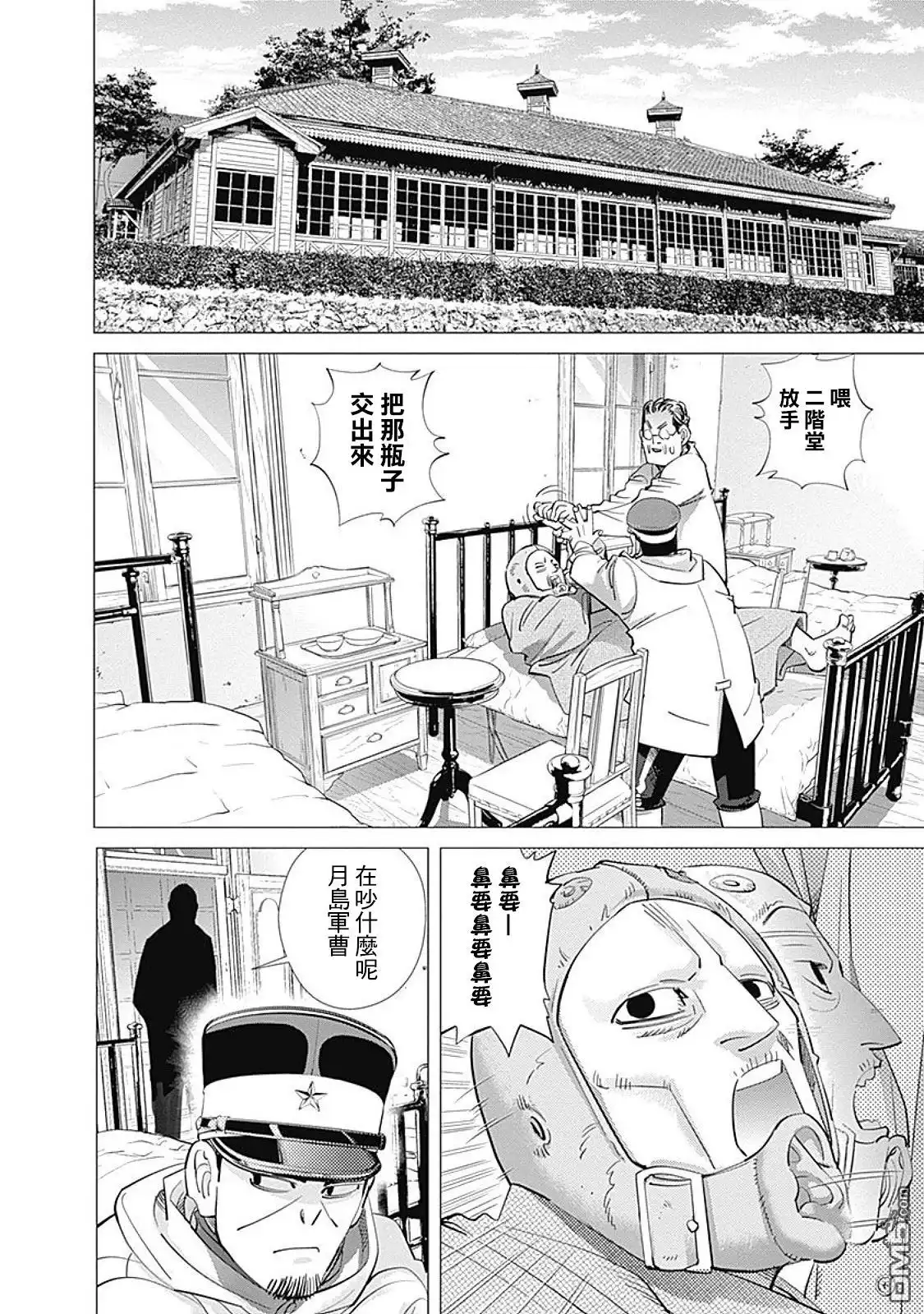 《黄金神威》第94话 机能美 第2页