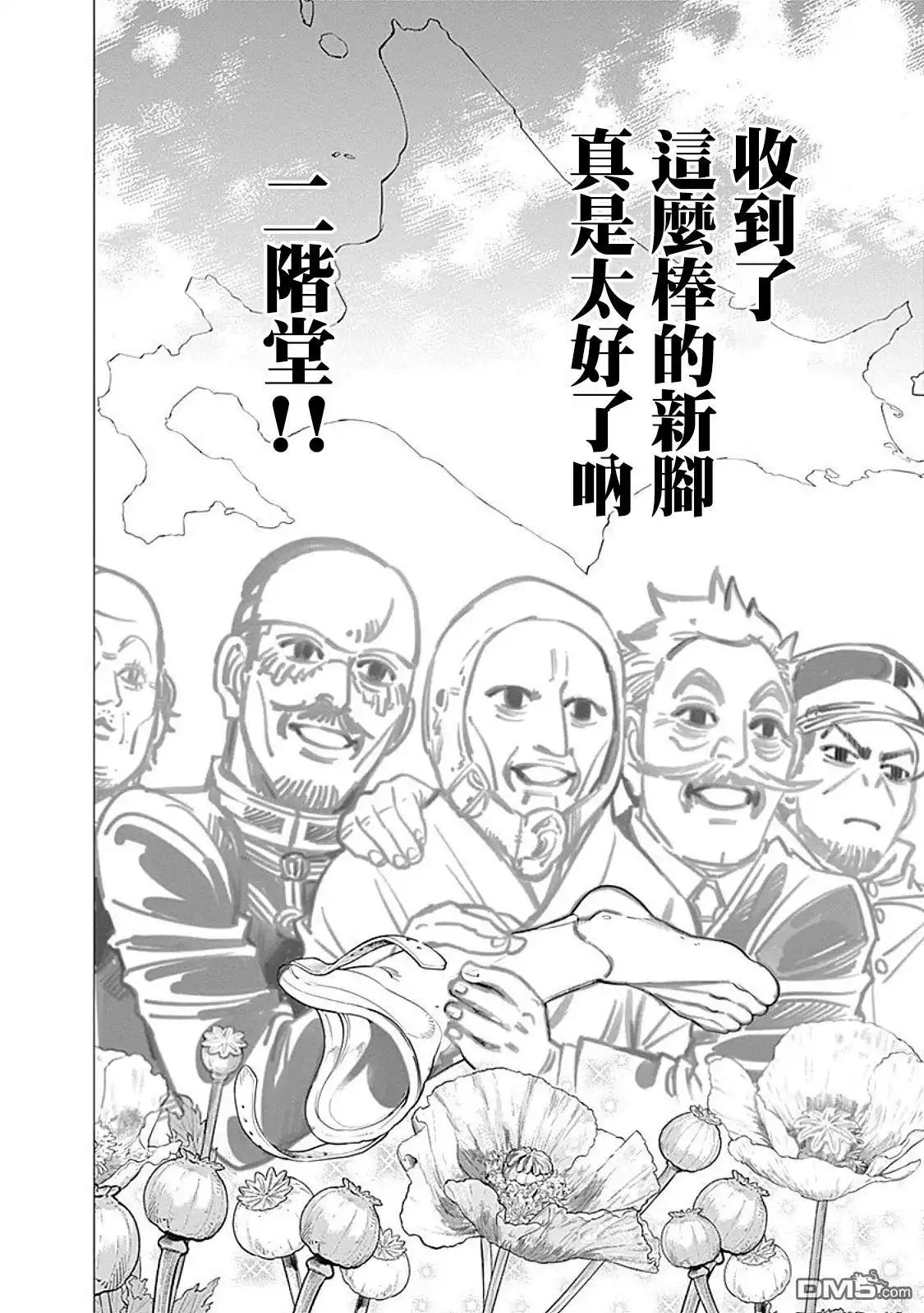 《黄金神威》第94话 机能美 第18页