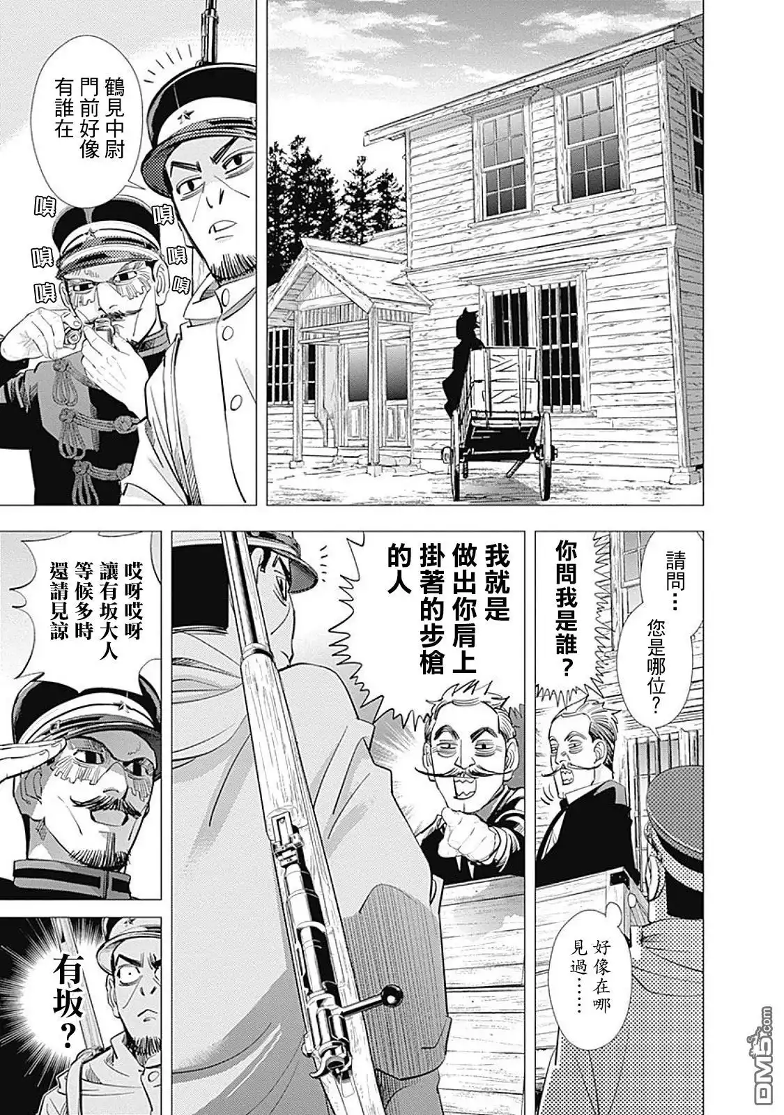 《黄金神威》第94话 机能美 第5页