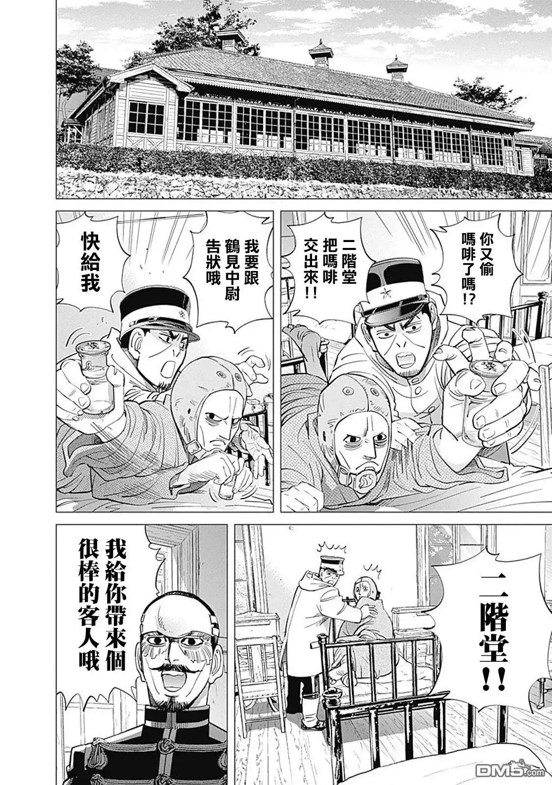 《黄金神威》第94话 机能美 第12页