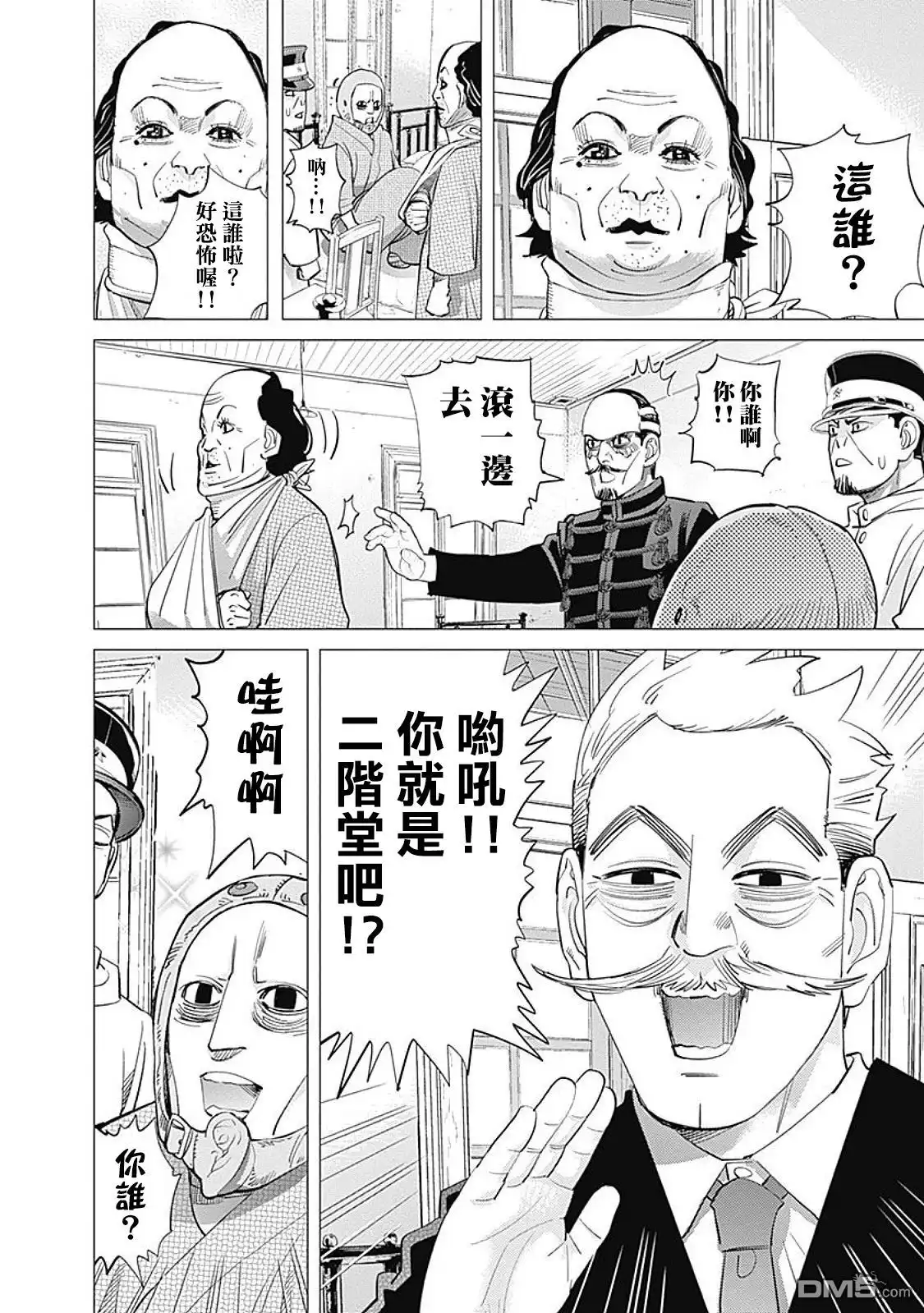 《黄金神威》第94话 机能美 第14页