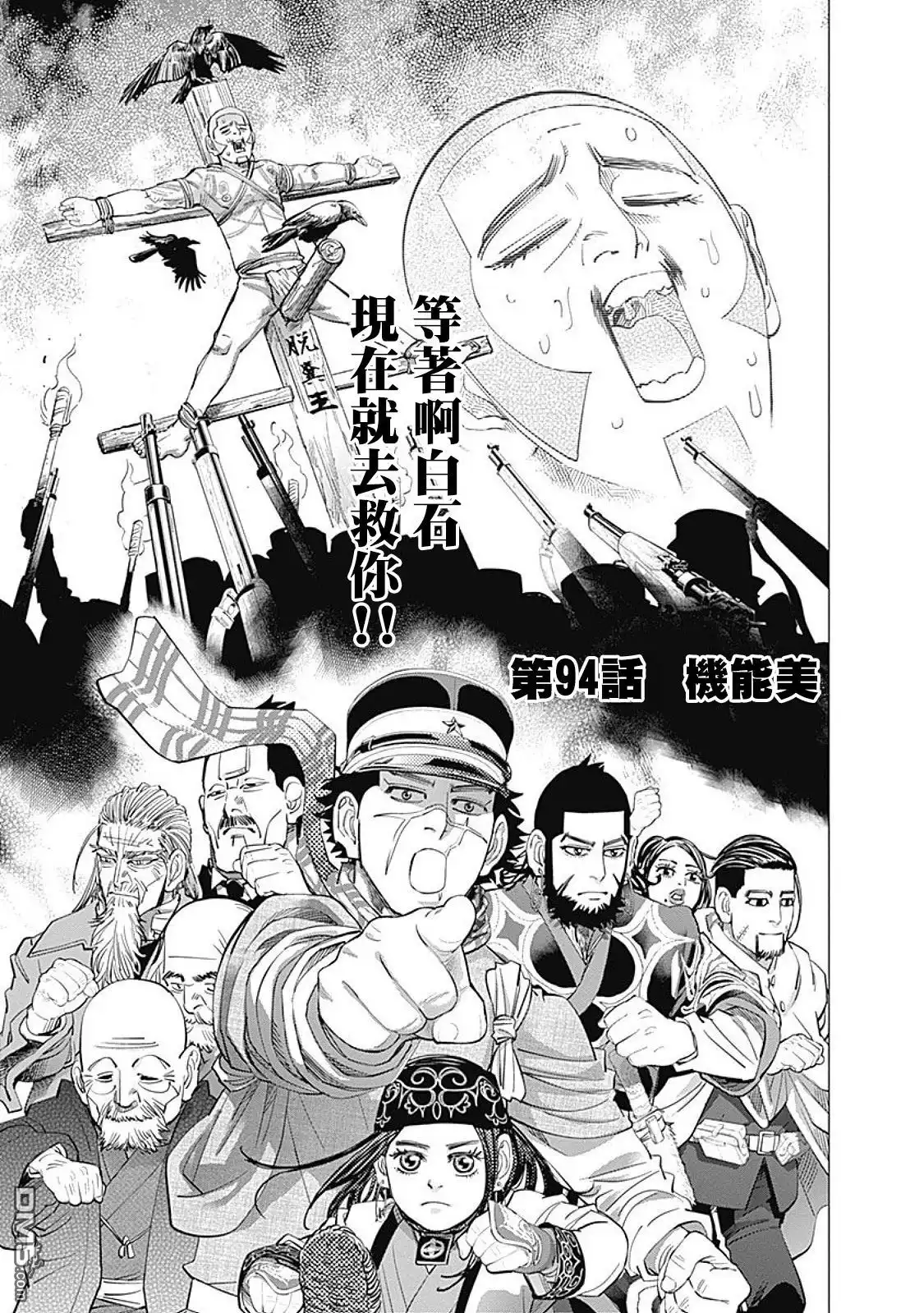 《黄金神威》第94话 机能美 第1页