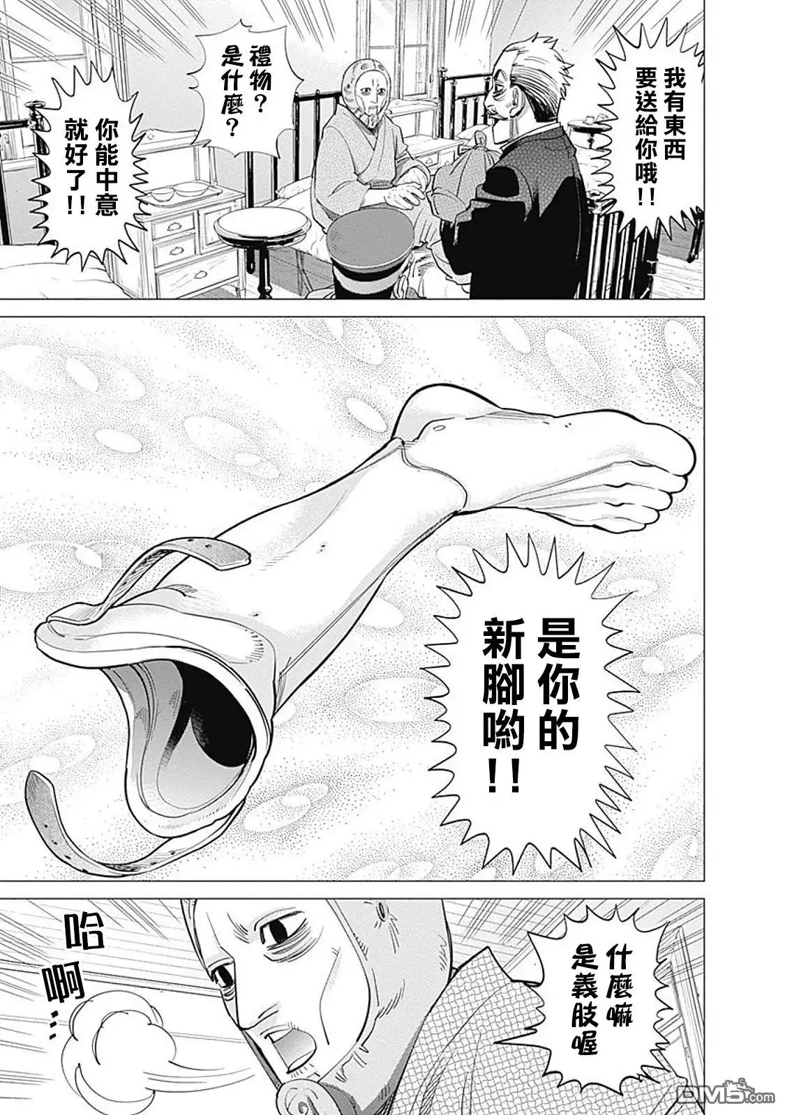 《黄金神威》第94话 机能美 第15页