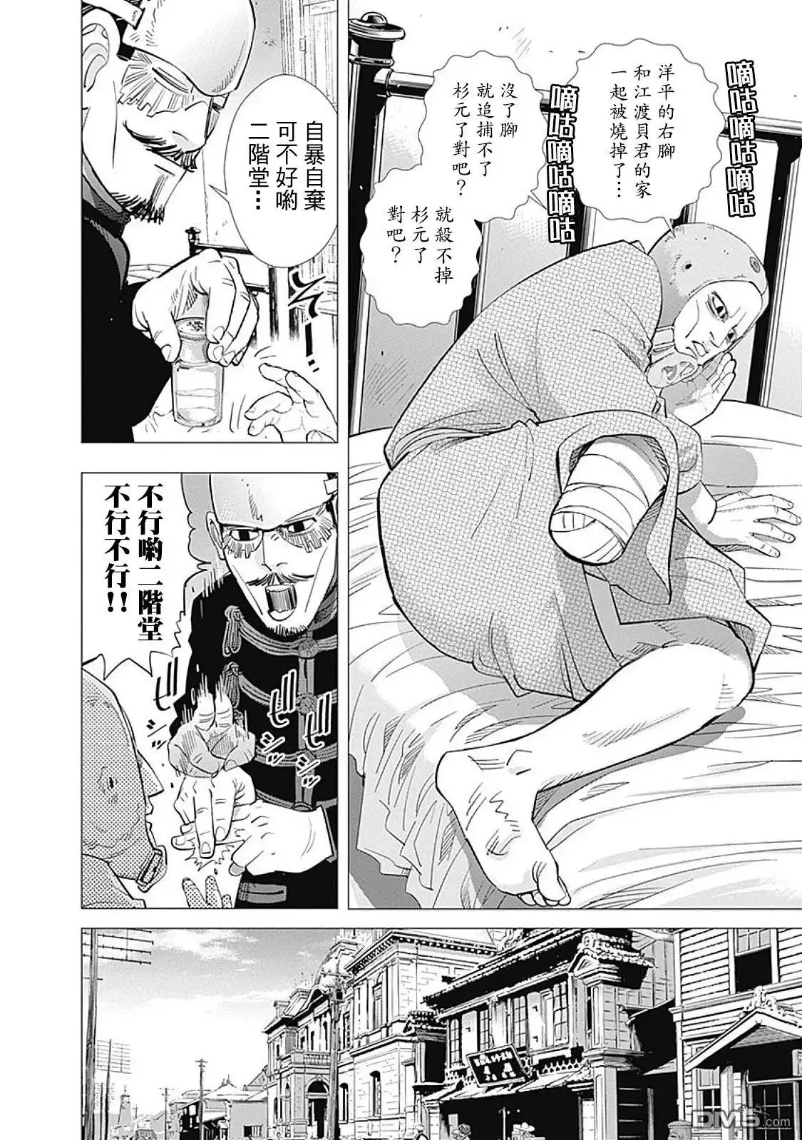 《黄金神威》第94话 机能美 第4页