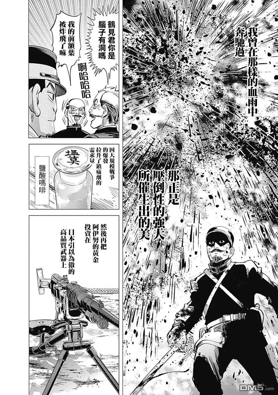 《黄金神威》第94话 机能美 第10页