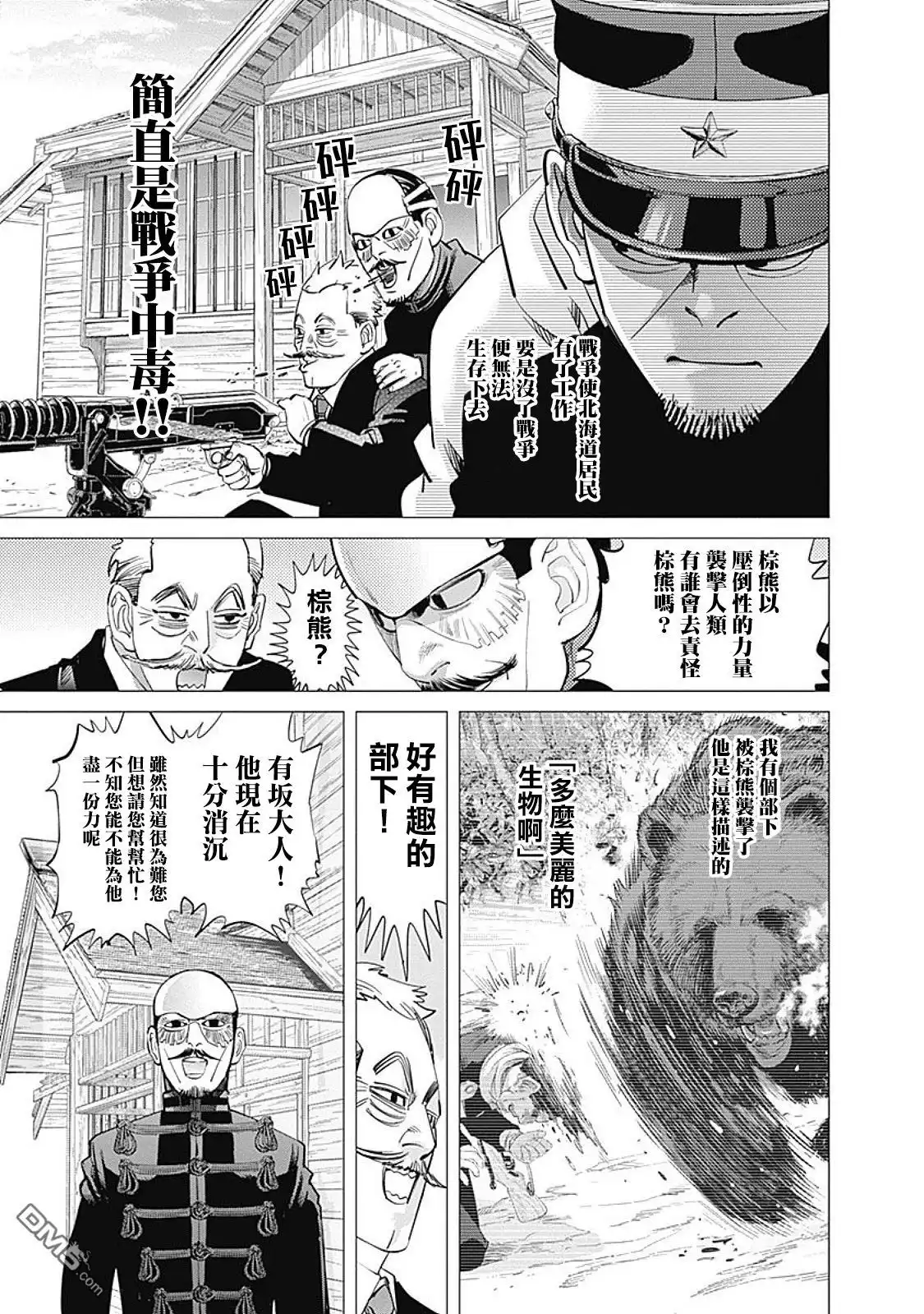 《黄金神威》第94话 机能美 第11页