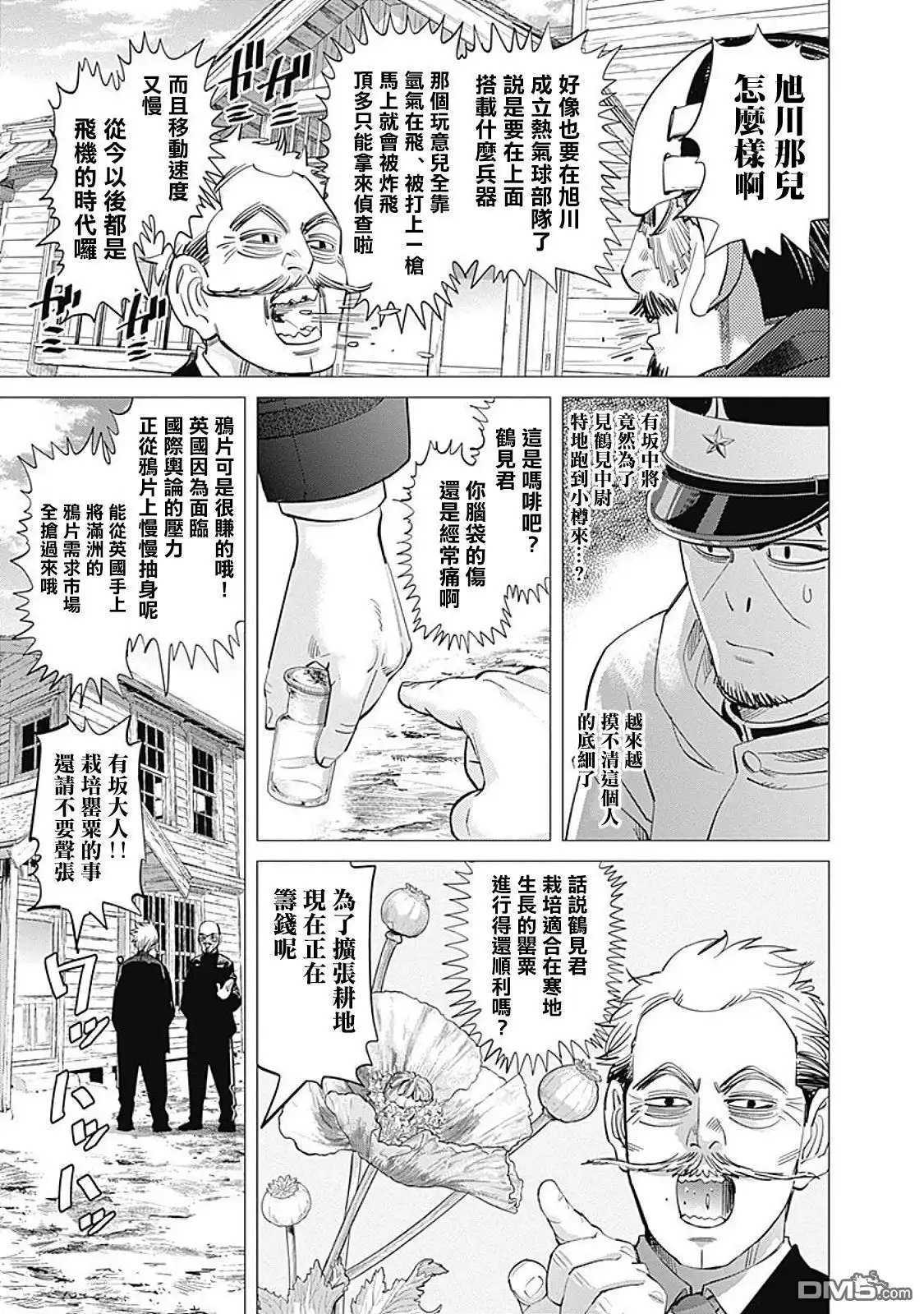 《黄金神威》第94话 机能美 第7页