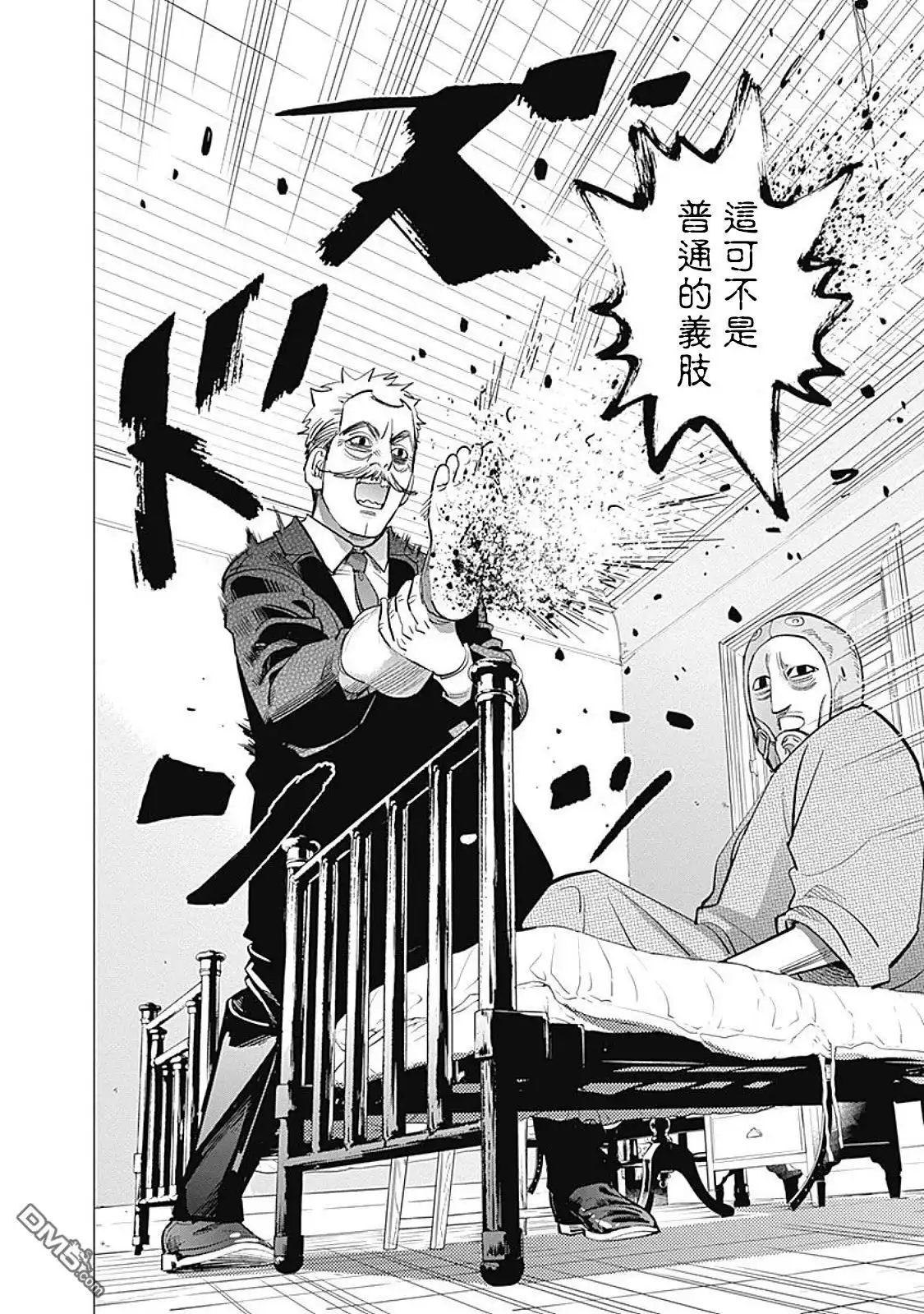 《黄金神威》第94话 机能美 第16页