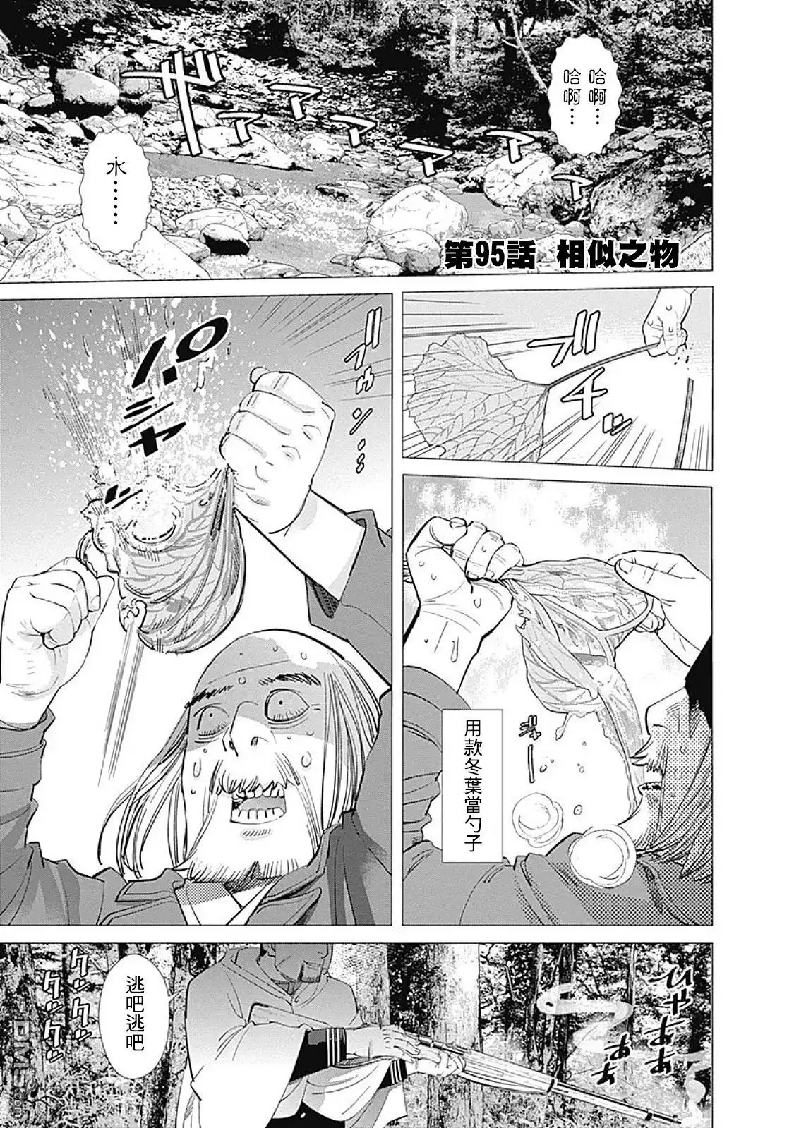 《黄金神威》第95话 相似之物 第1页