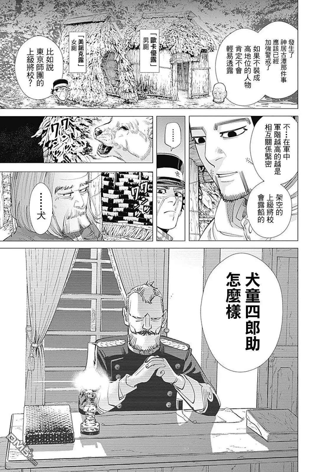 《黄金神威》第95话 相似之物 第8页