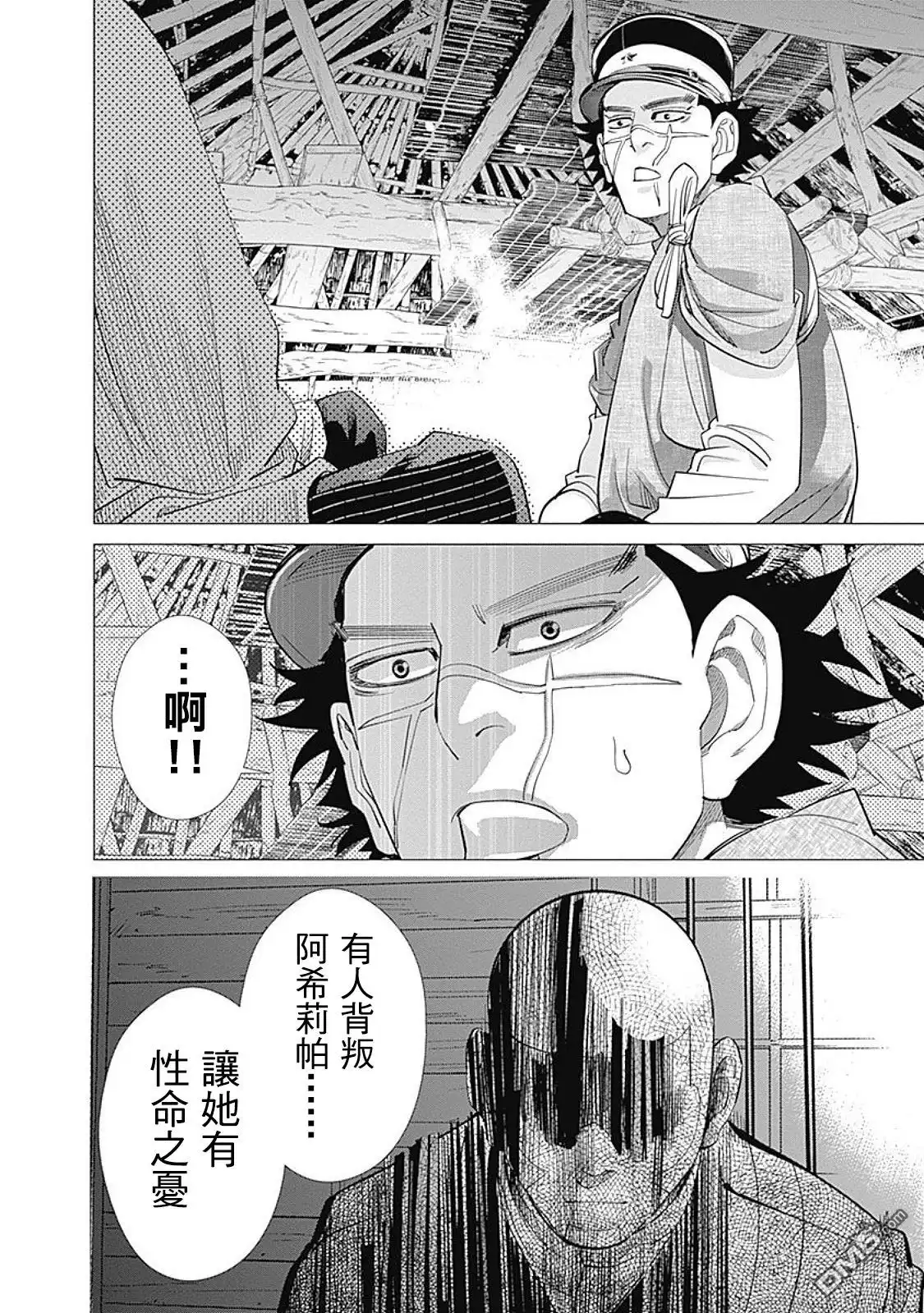 《黄金神威》第95话 相似之物 第13页