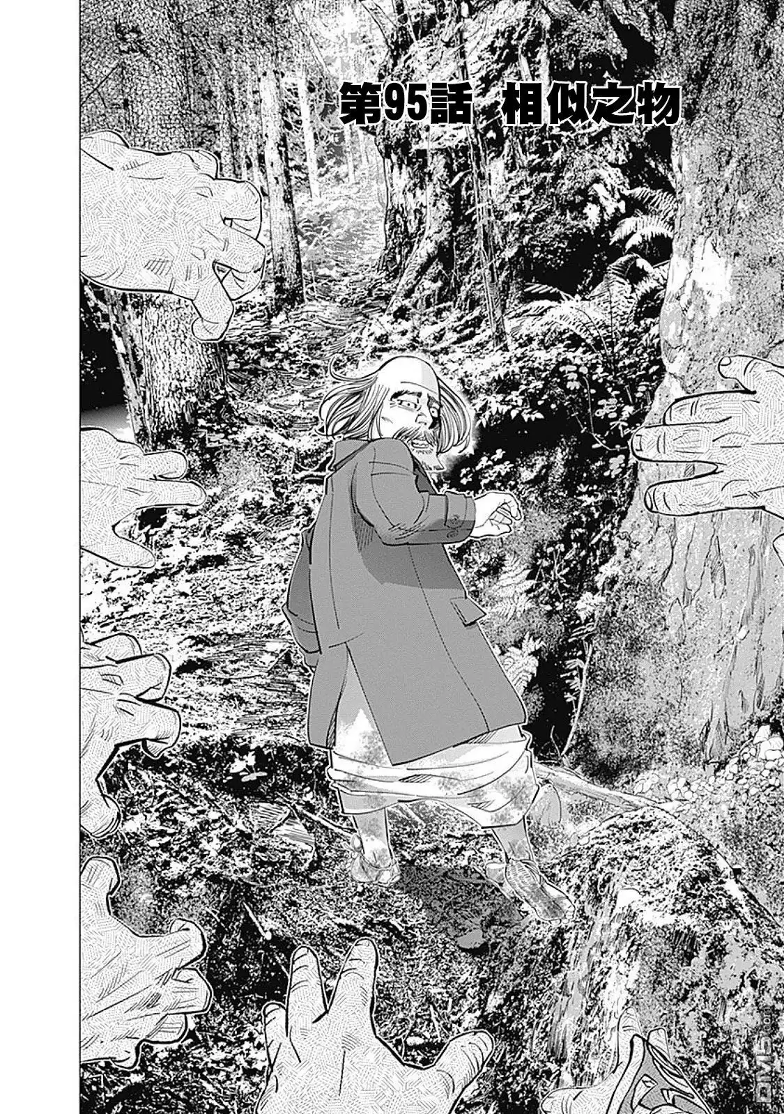 《黄金神威》第95话 相似之物 第2页