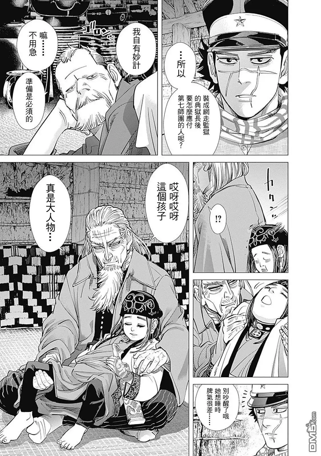 《黄金神威》第95话 相似之物 第12页
