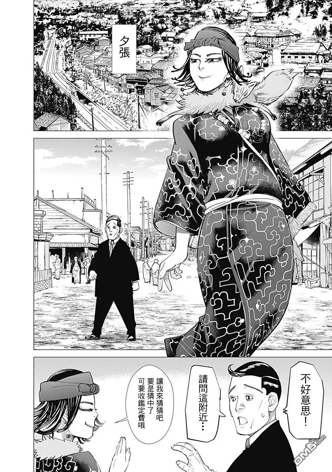 《黄金神威》第95话 相似之物 第15页