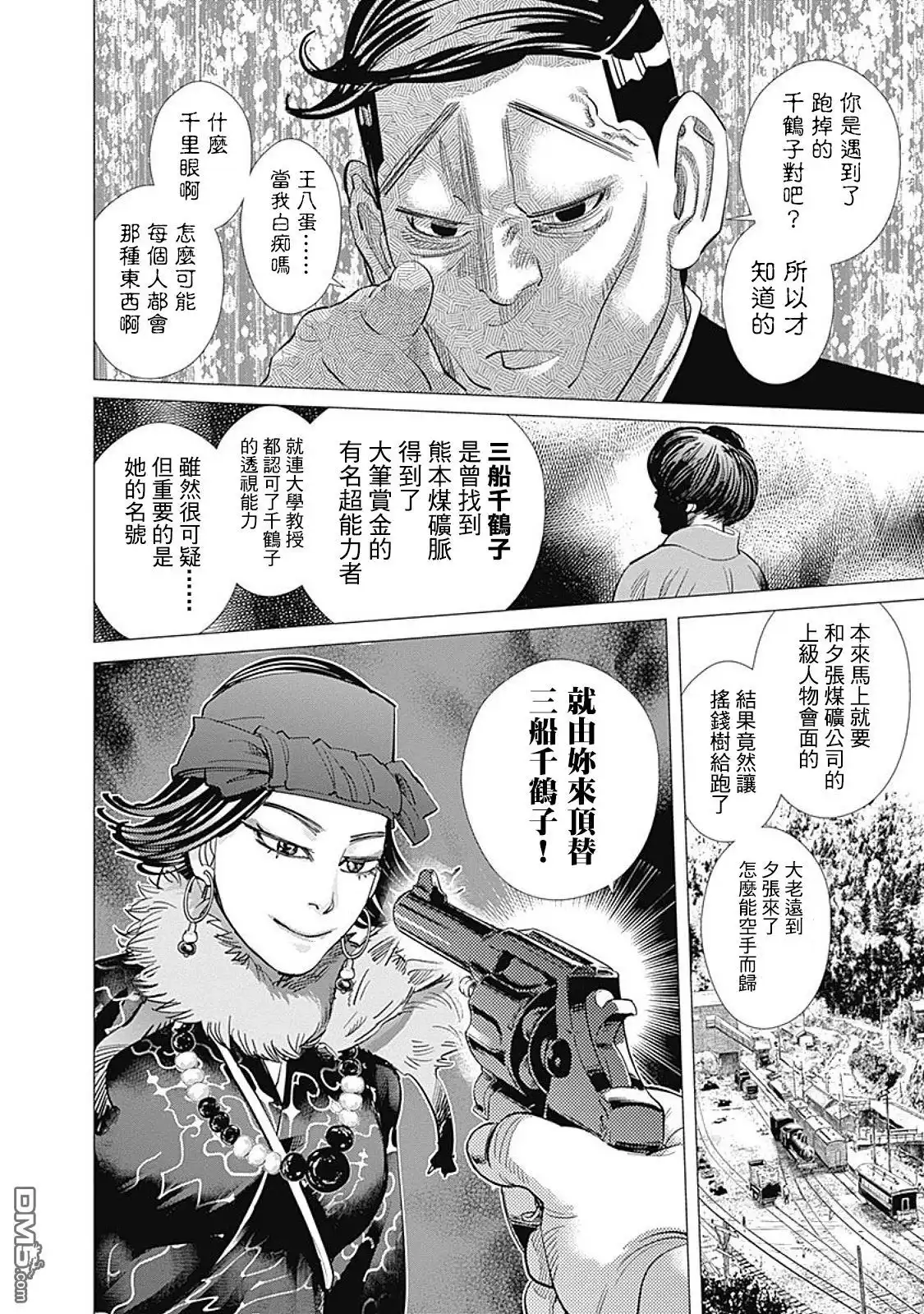 《黄金神威》第95话 相似之物 第17页