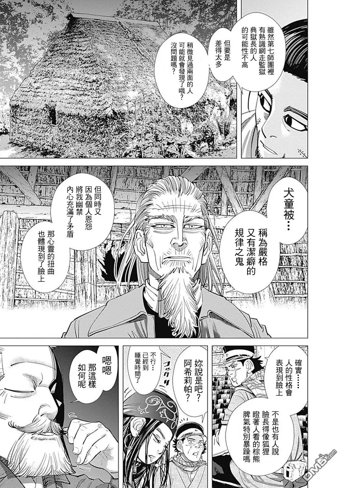 《黄金神威》第95话 相似之物 第10页