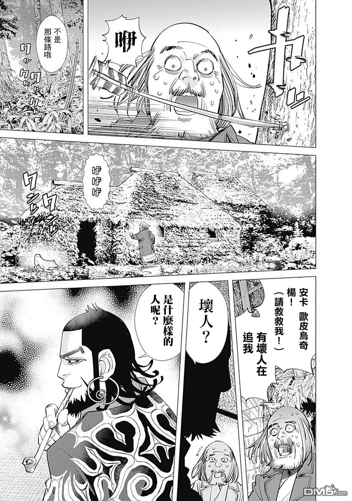 《黄金神威》第95话 相似之物 第3页