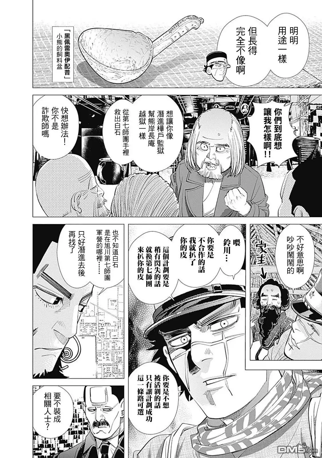《黄金神威》第95话 相似之物 第7页