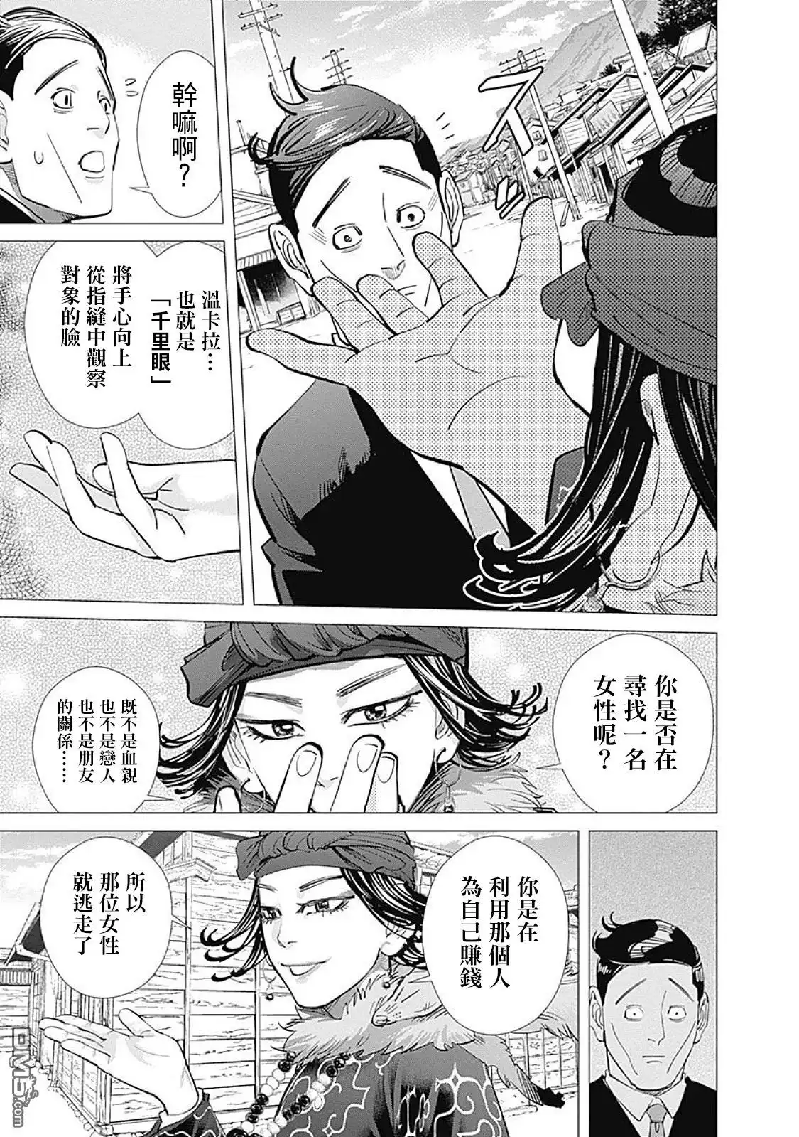 《黄金神威》第95话 相似之物 第16页