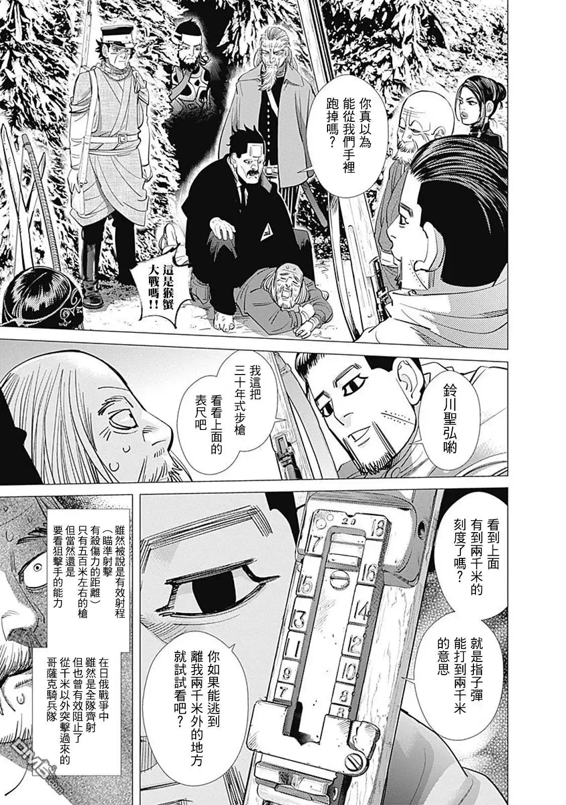 《黄金神威》第95话 相似之物 第5页