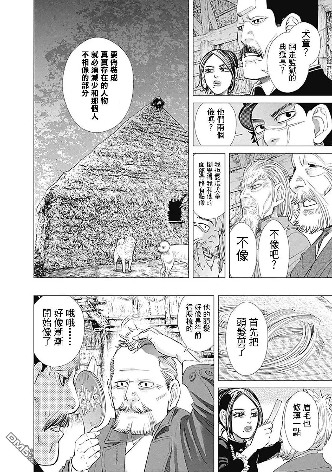 《黄金神威》第95话 相似之物 第9页
