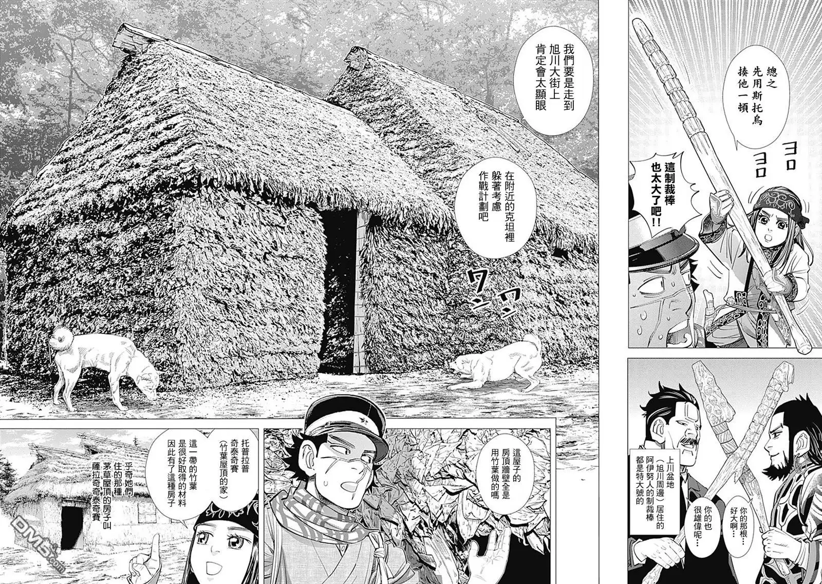 《黄金神威》第95话 相似之物 第6页