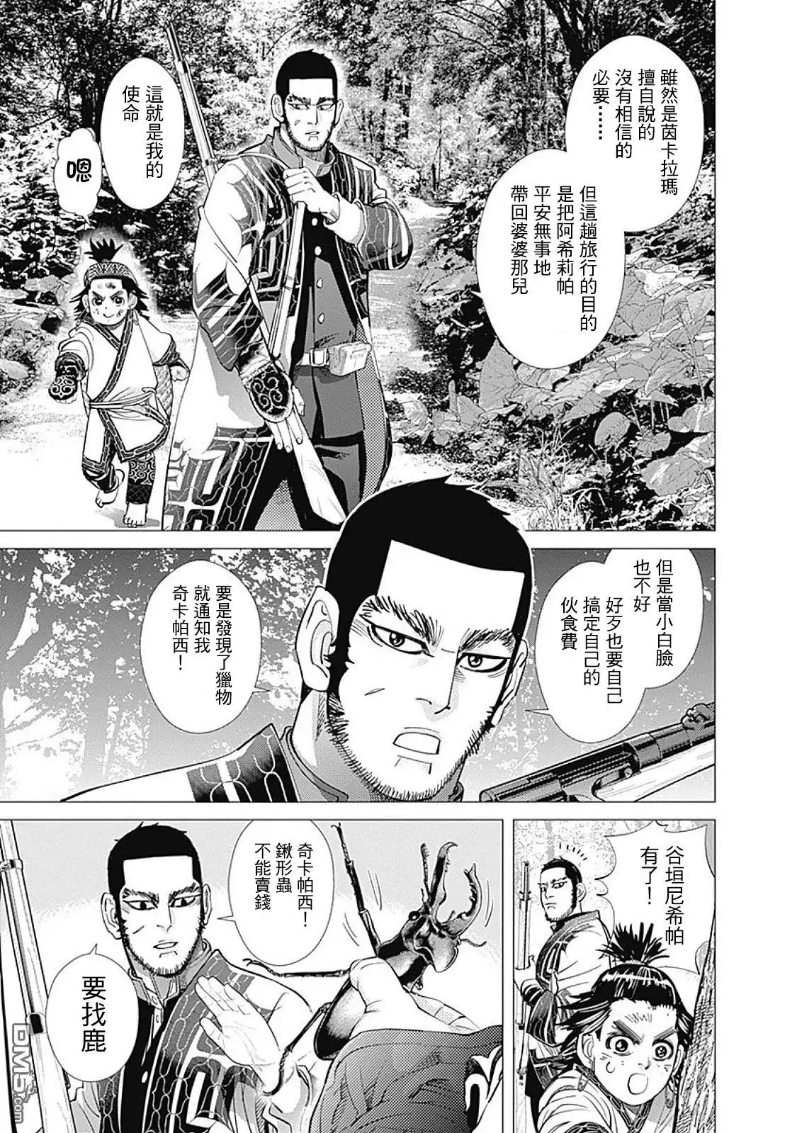《黄金神威》第95话 相似之物 第14页