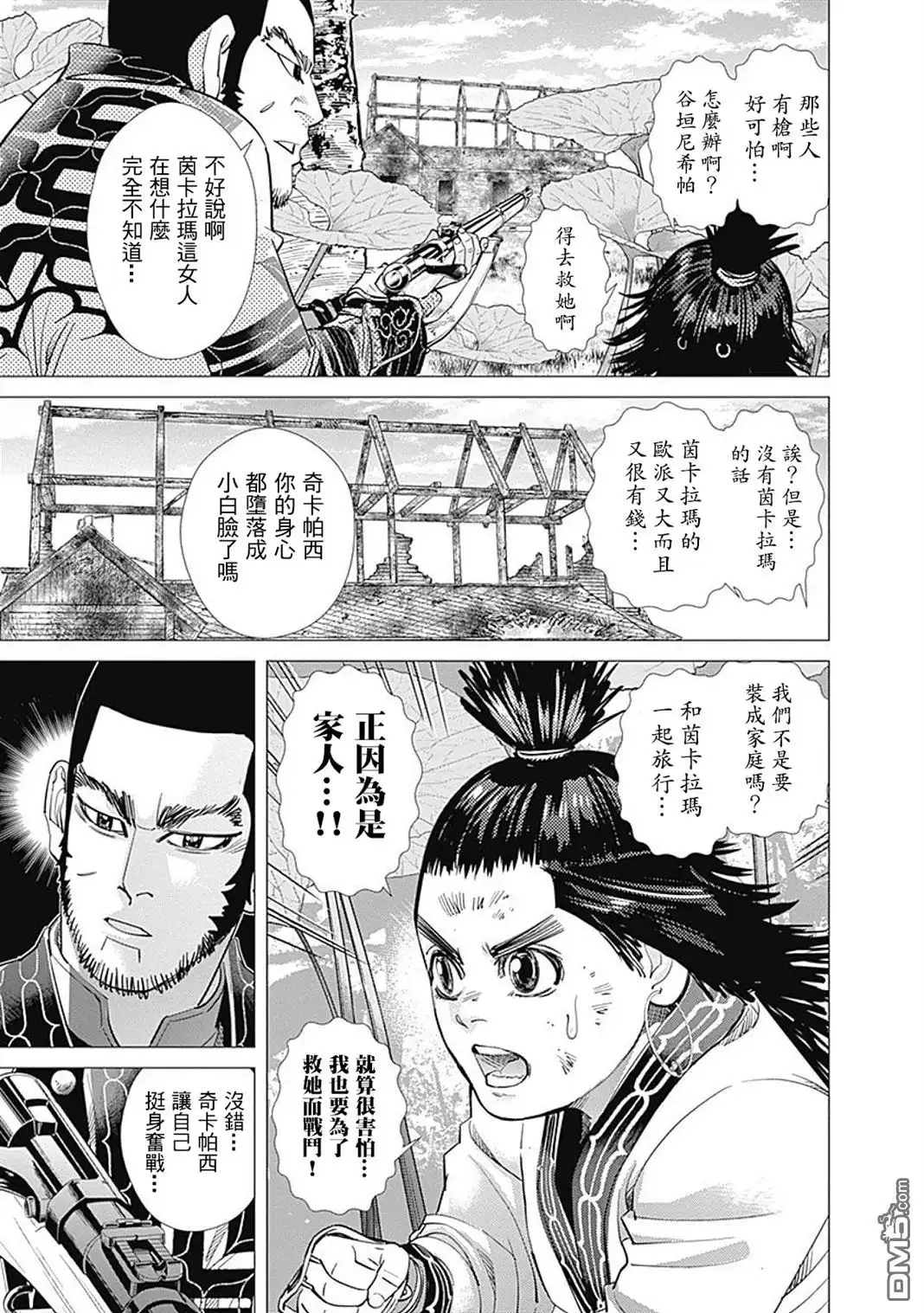 《黄金神威》第96话 千里眼 第13页