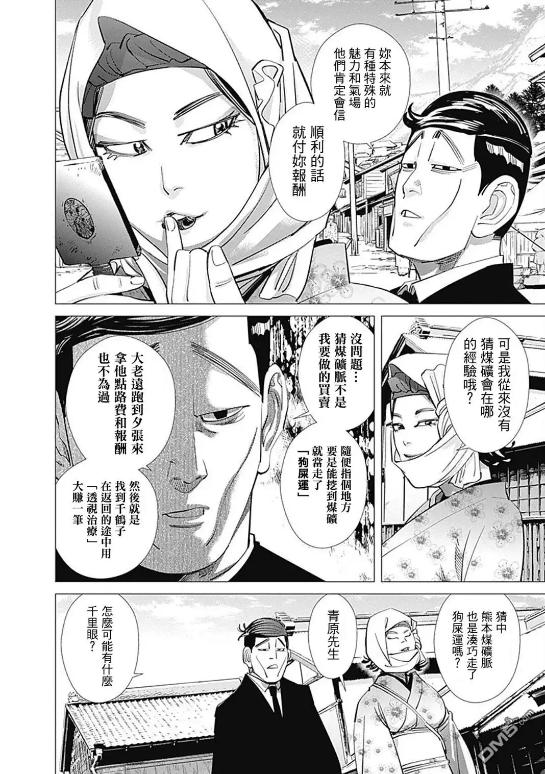 《黄金神威》第96话 千里眼 第4页