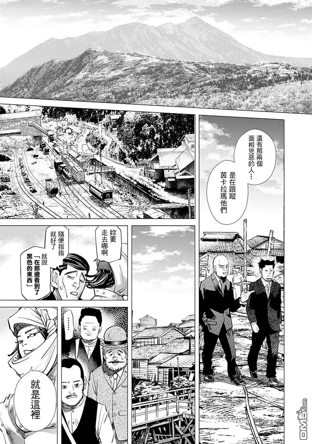 《黄金神威》第96话 千里眼 第9页