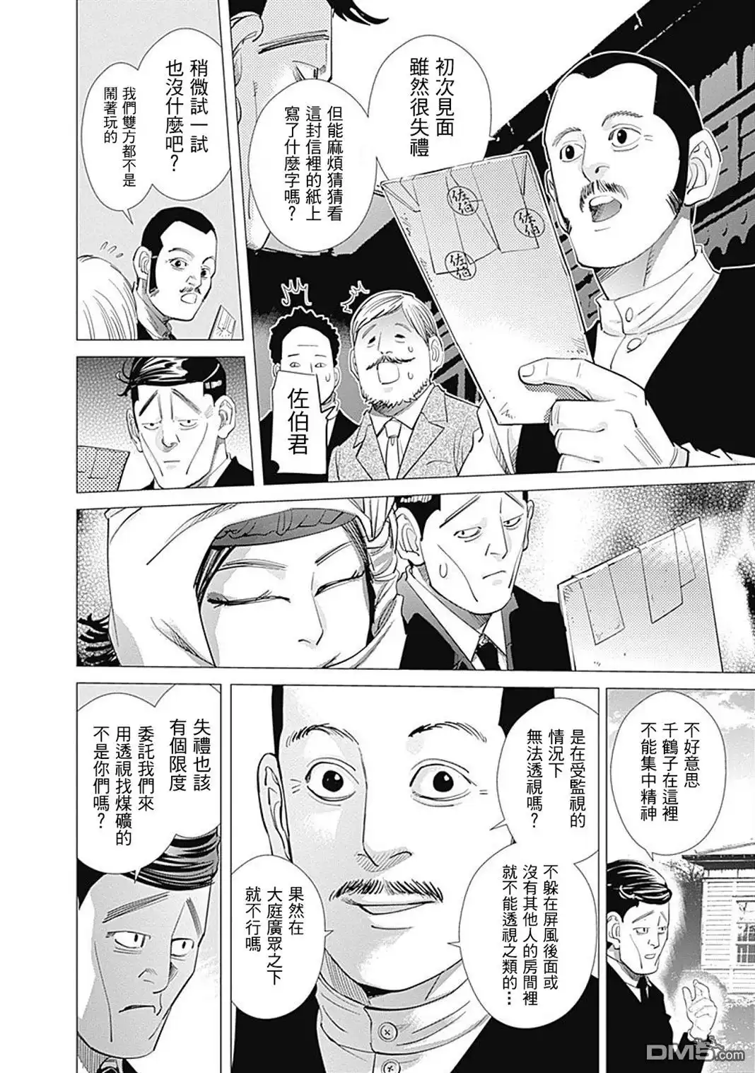 《黄金神威》第96话 千里眼 第6页