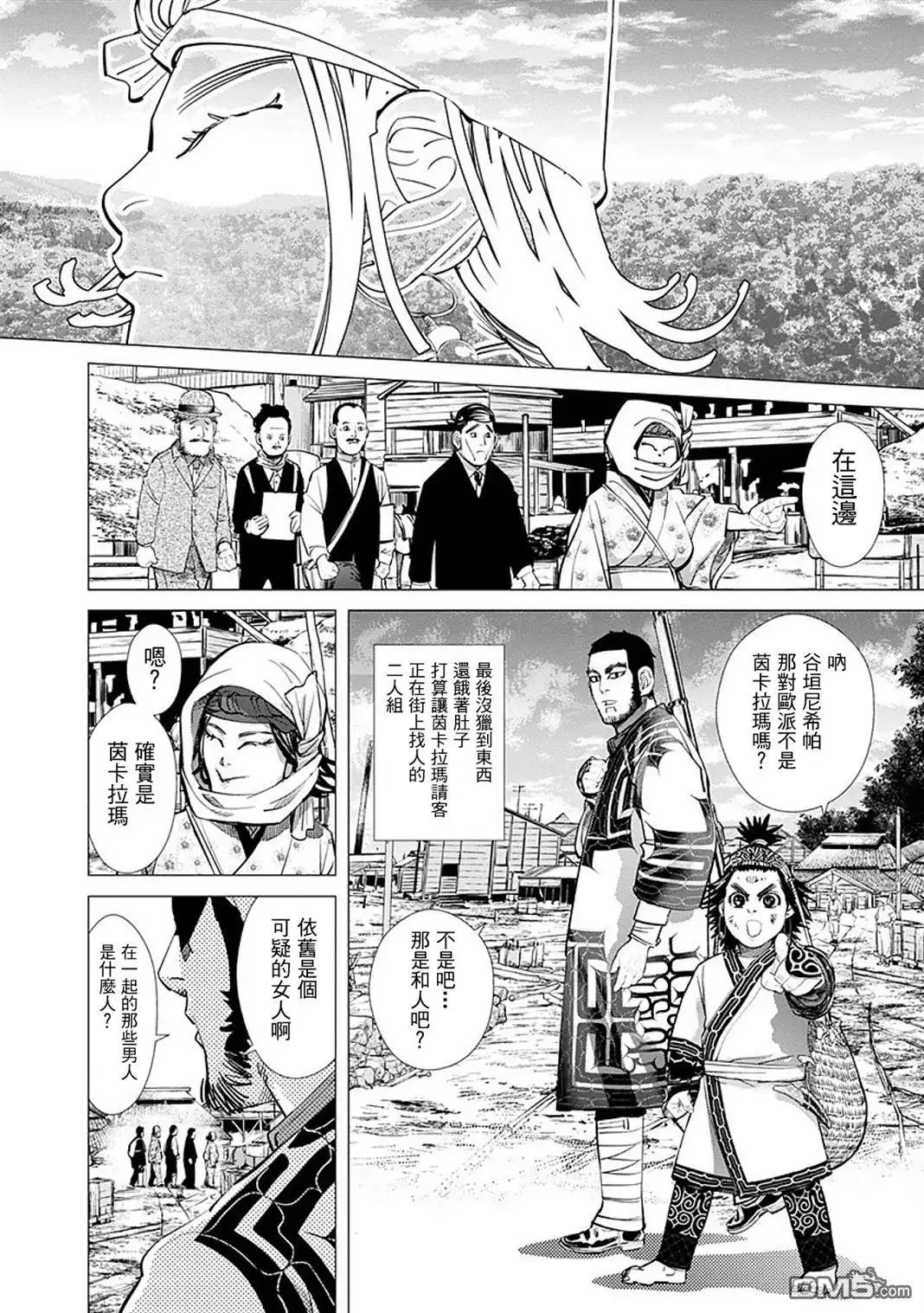《黄金神威》第96话 千里眼 第8页